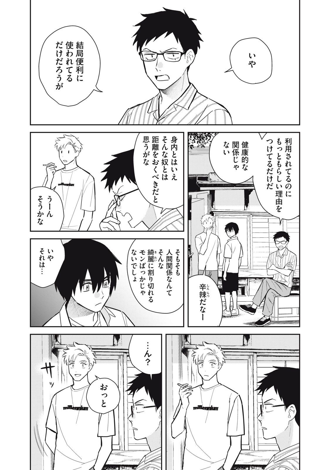 Hajime no Yuujin - Chapter 8 - Page 20