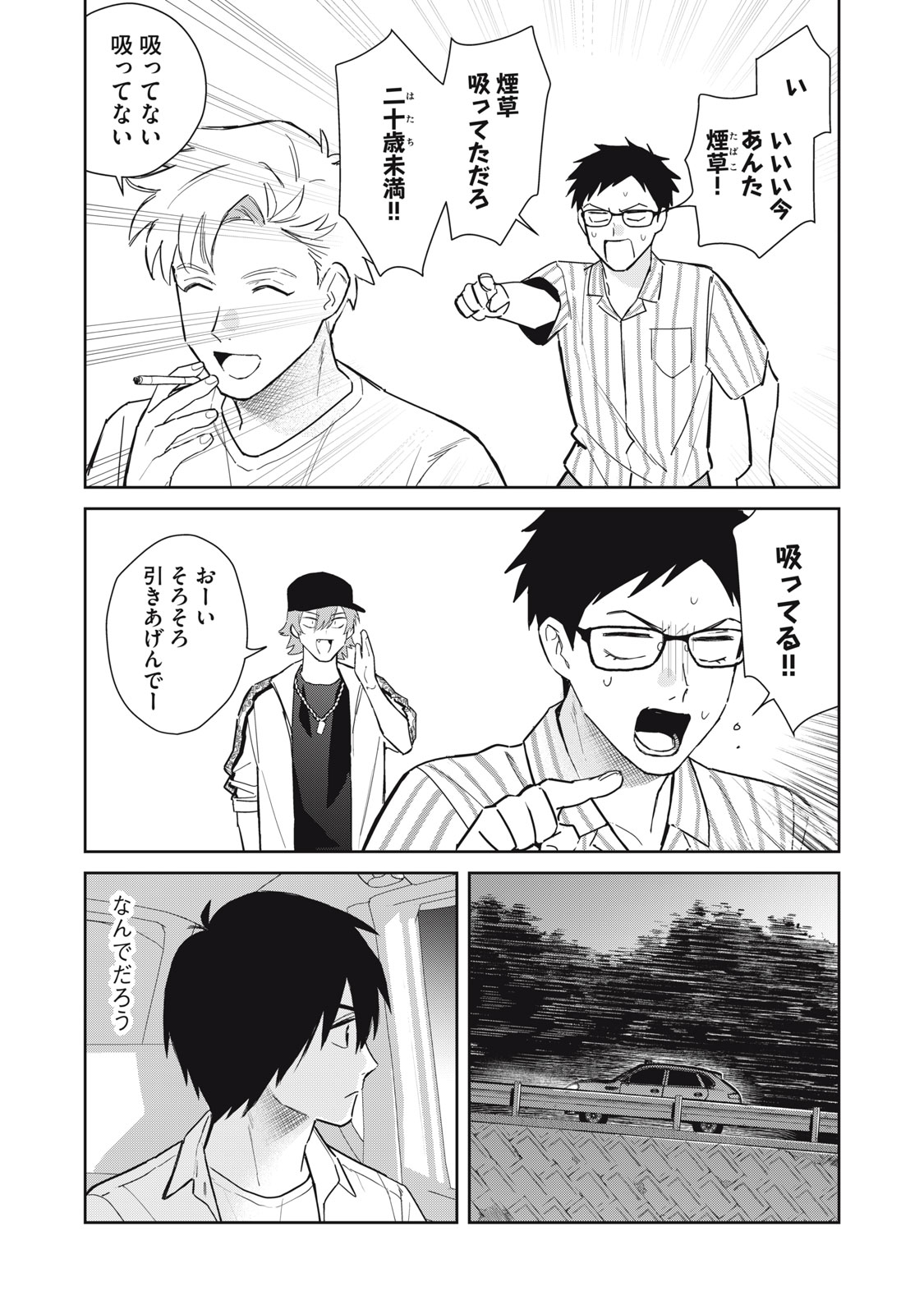 Hajime no Yuujin - Chapter 8 - Page 21