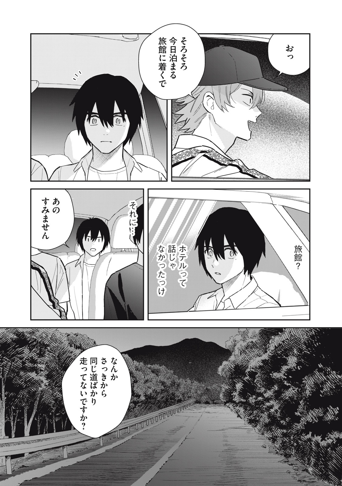 Hajime no Yuujin - Chapter 8 - Page 23