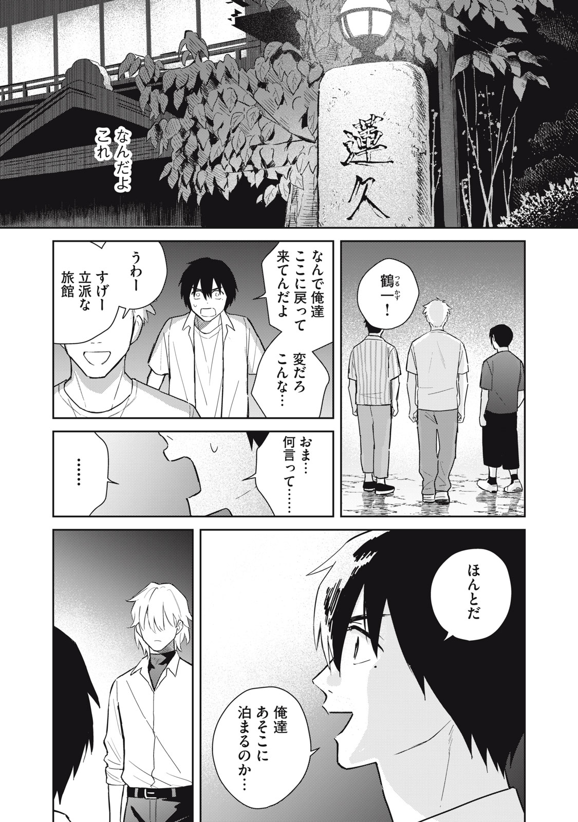 Hajime no Yuujin - Chapter 8 - Page 25