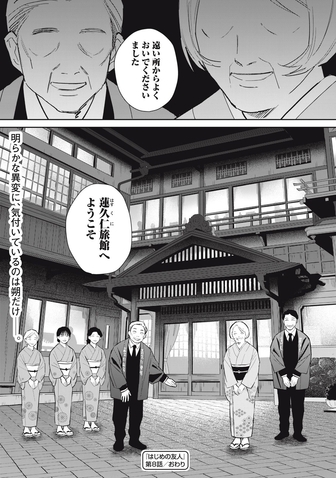 Hajime no Yuujin - Chapter 8 - Page 26