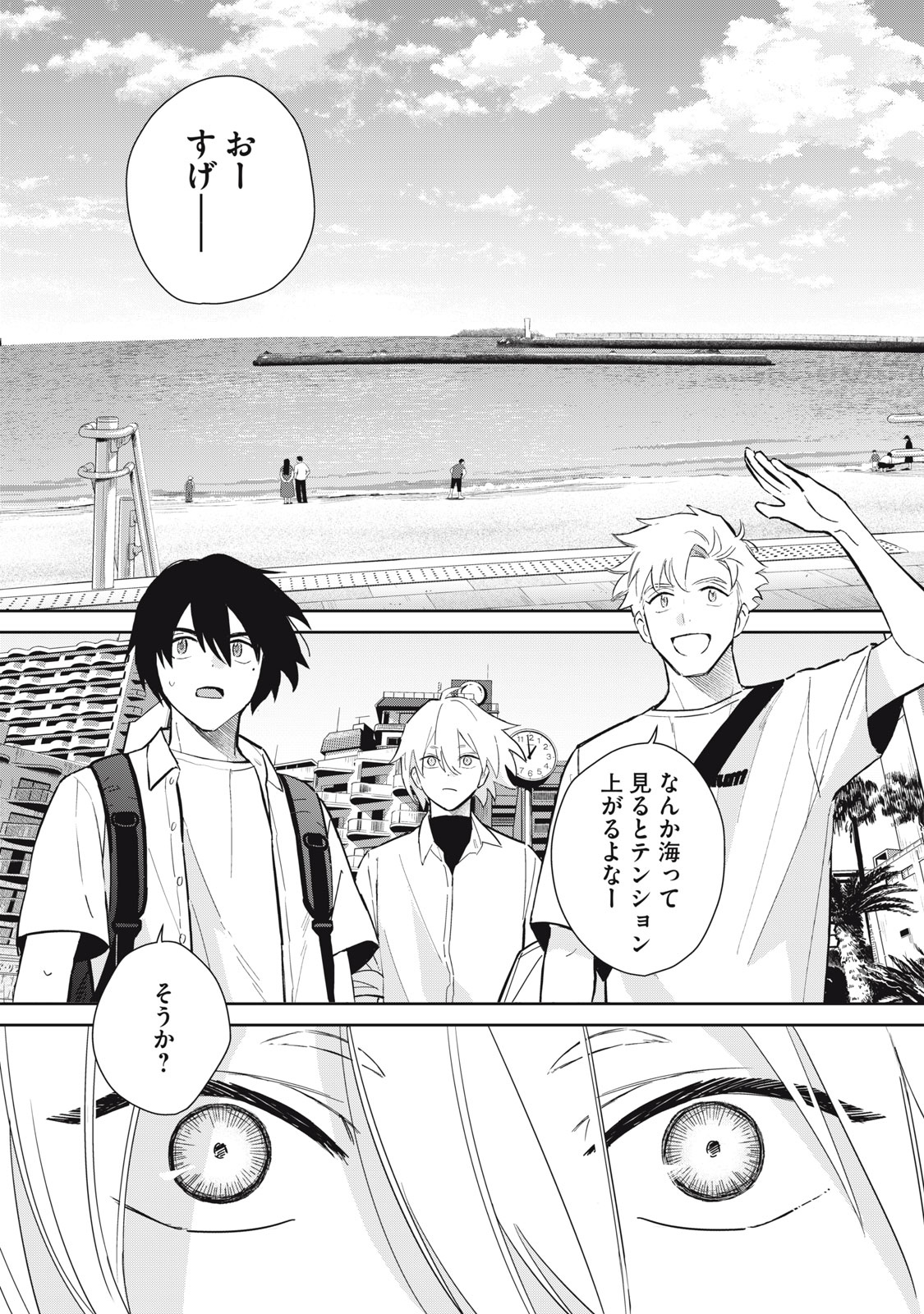 Hajime no Yuujin - Chapter 8 - Page 4