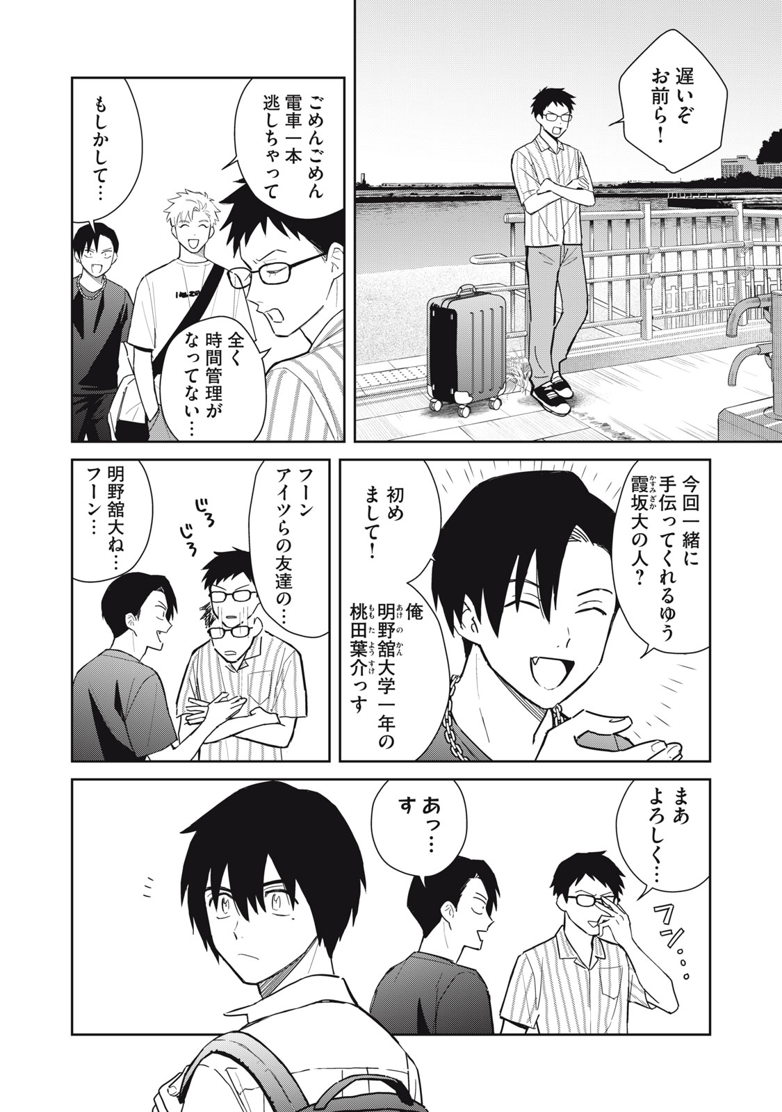 Hajime no Yuujin - Chapter 8 - Page 5