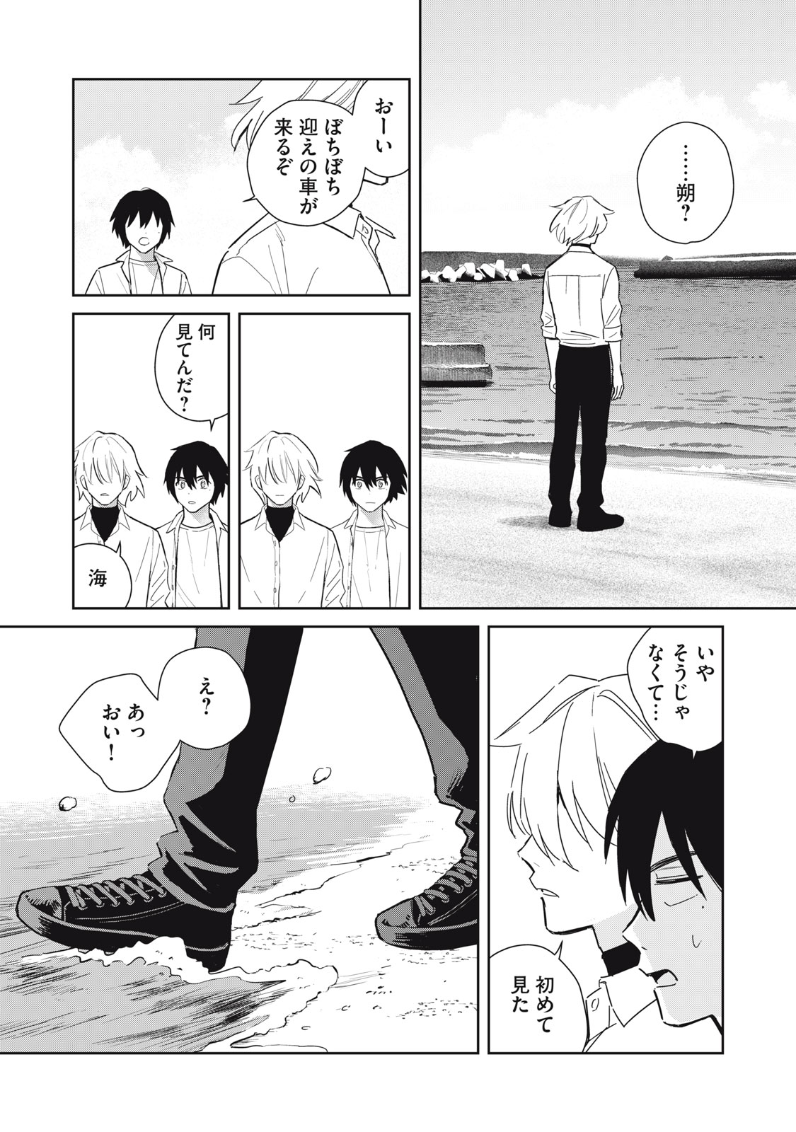 Hajime no Yuujin - Chapter 8 - Page 6