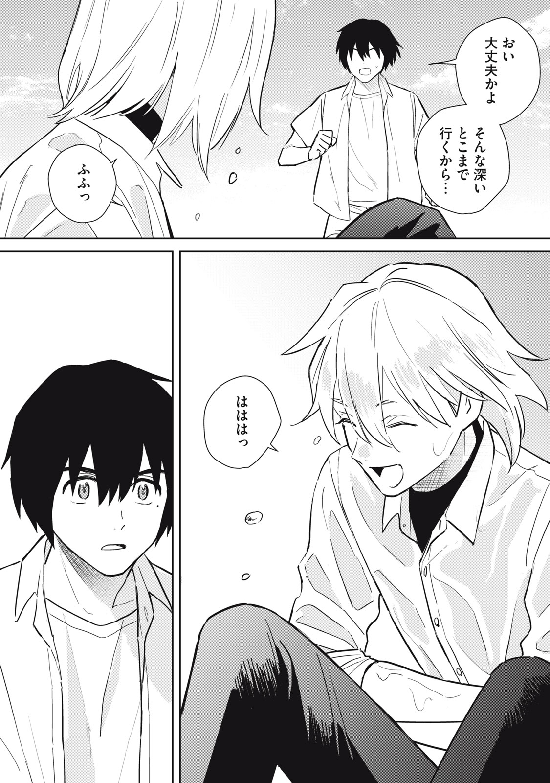 Hajime no Yuujin - Chapter 8 - Page 8