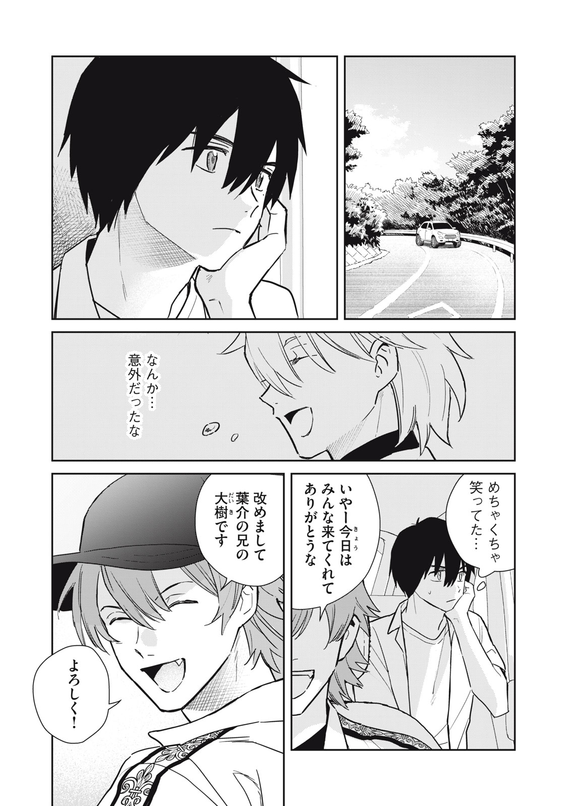 Hajime no Yuujin - Chapter 8 - Page 9