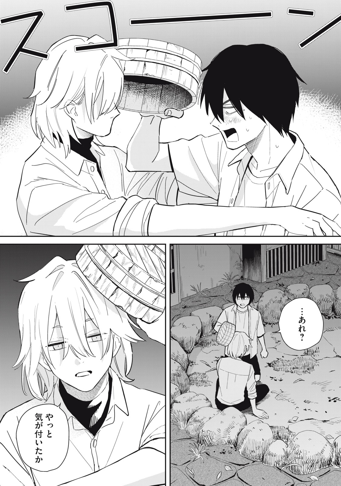 Hajime no Yuujin - Chapter 9 - Page 10