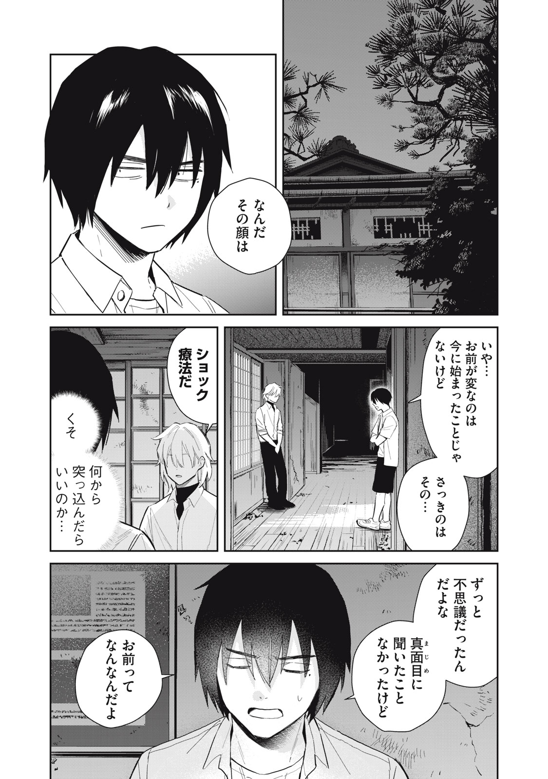 Hajime no Yuujin - Chapter 9 - Page 11