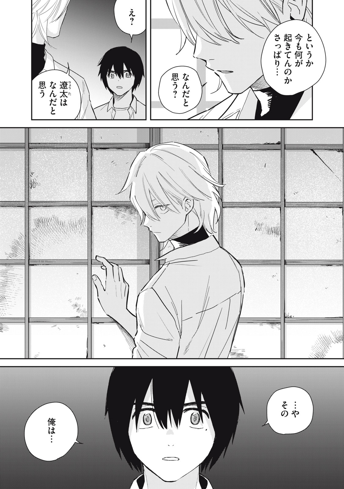 Hajime no Yuujin - Chapter 9 - Page 12