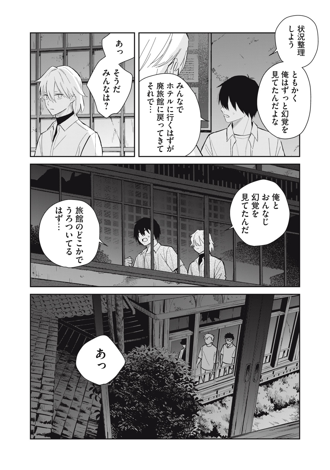 Hajime no Yuujin - Chapter 9 - Page 13