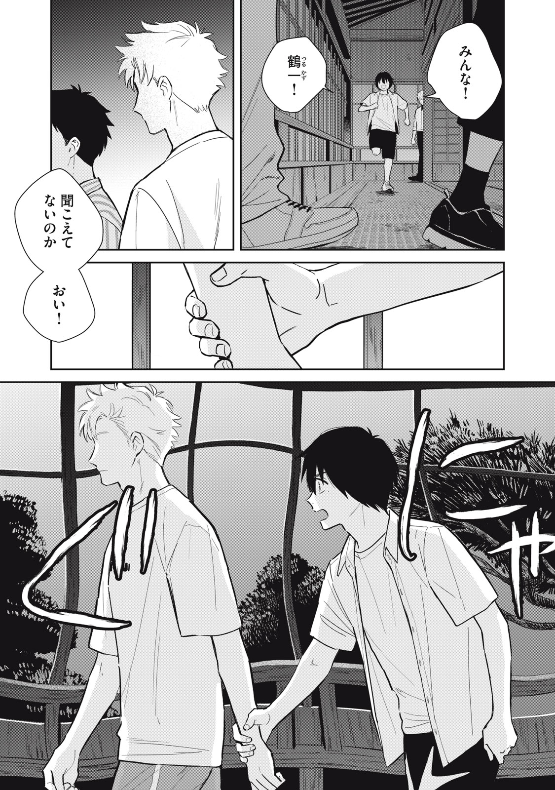 Hajime no Yuujin - Chapter 9 - Page 14