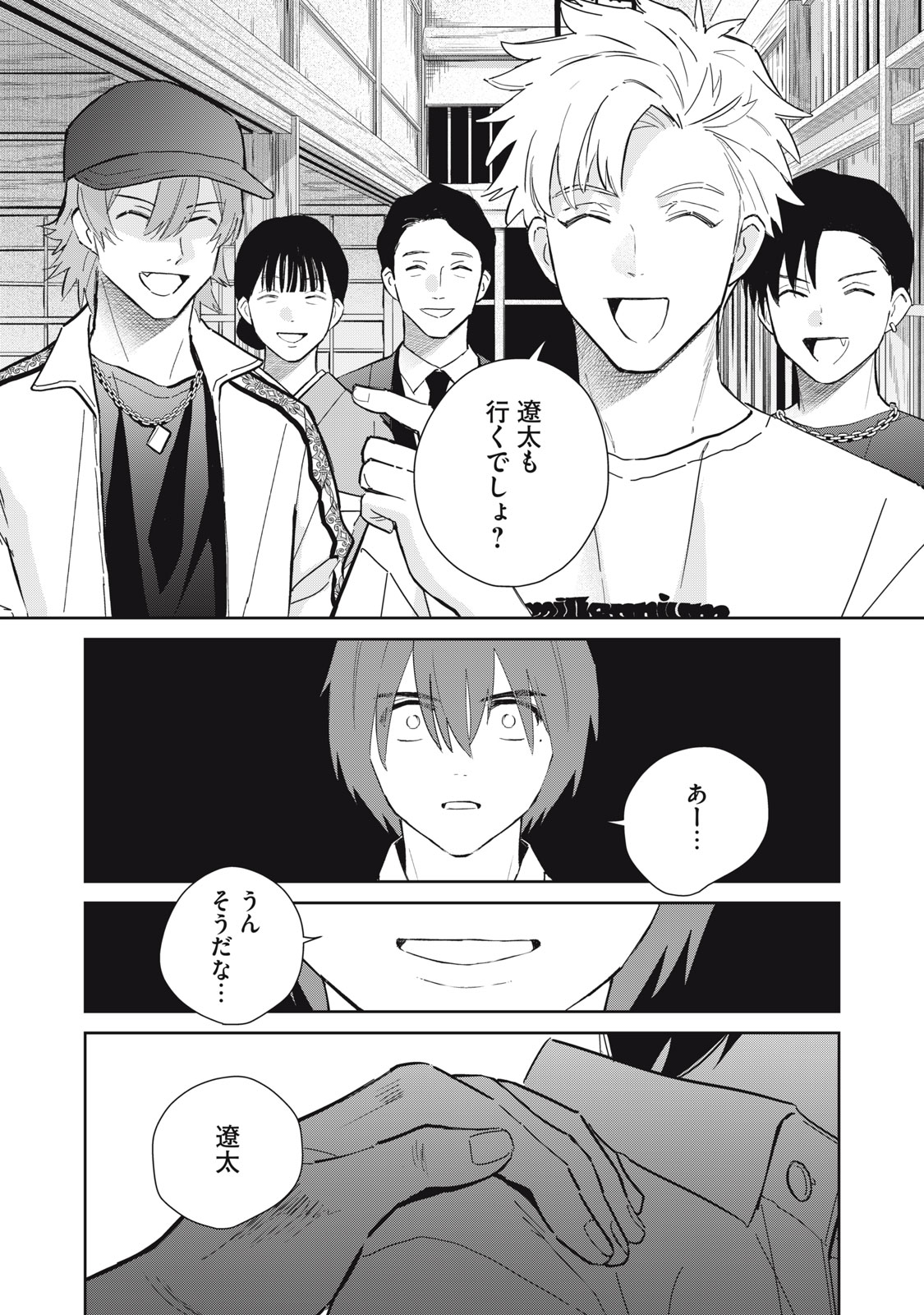 Hajime no Yuujin - Chapter 9 - Page 16