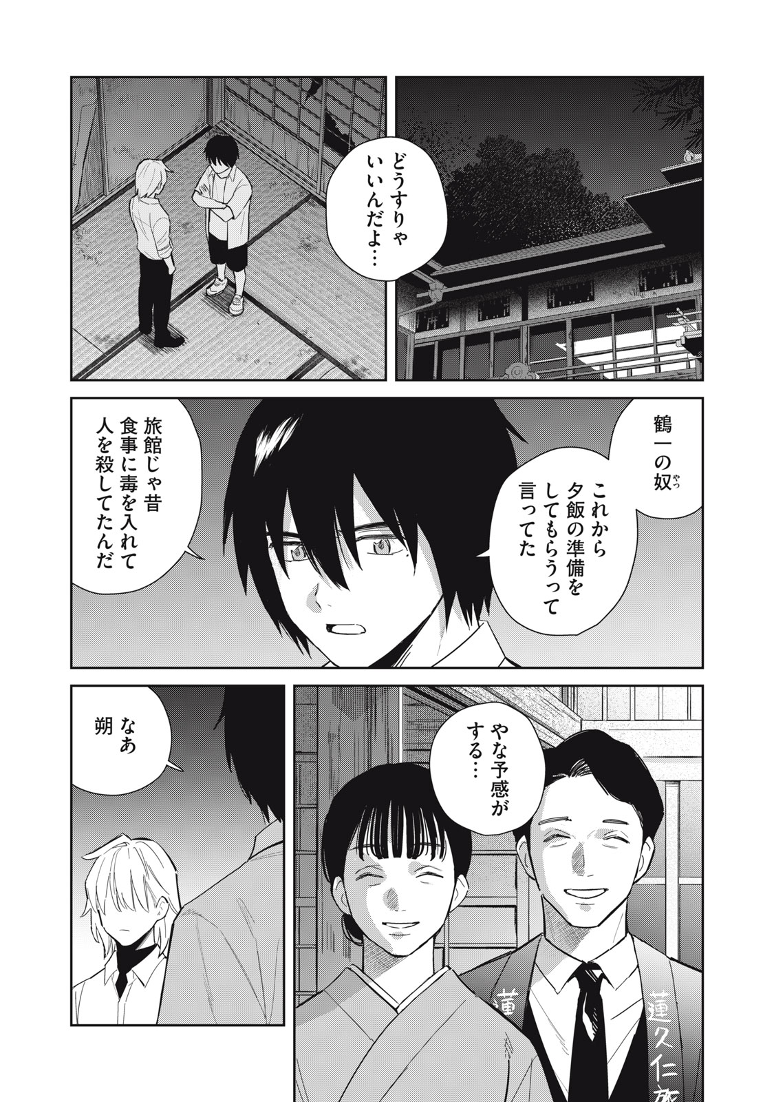 Hajime no Yuujin - Chapter 9 - Page 18