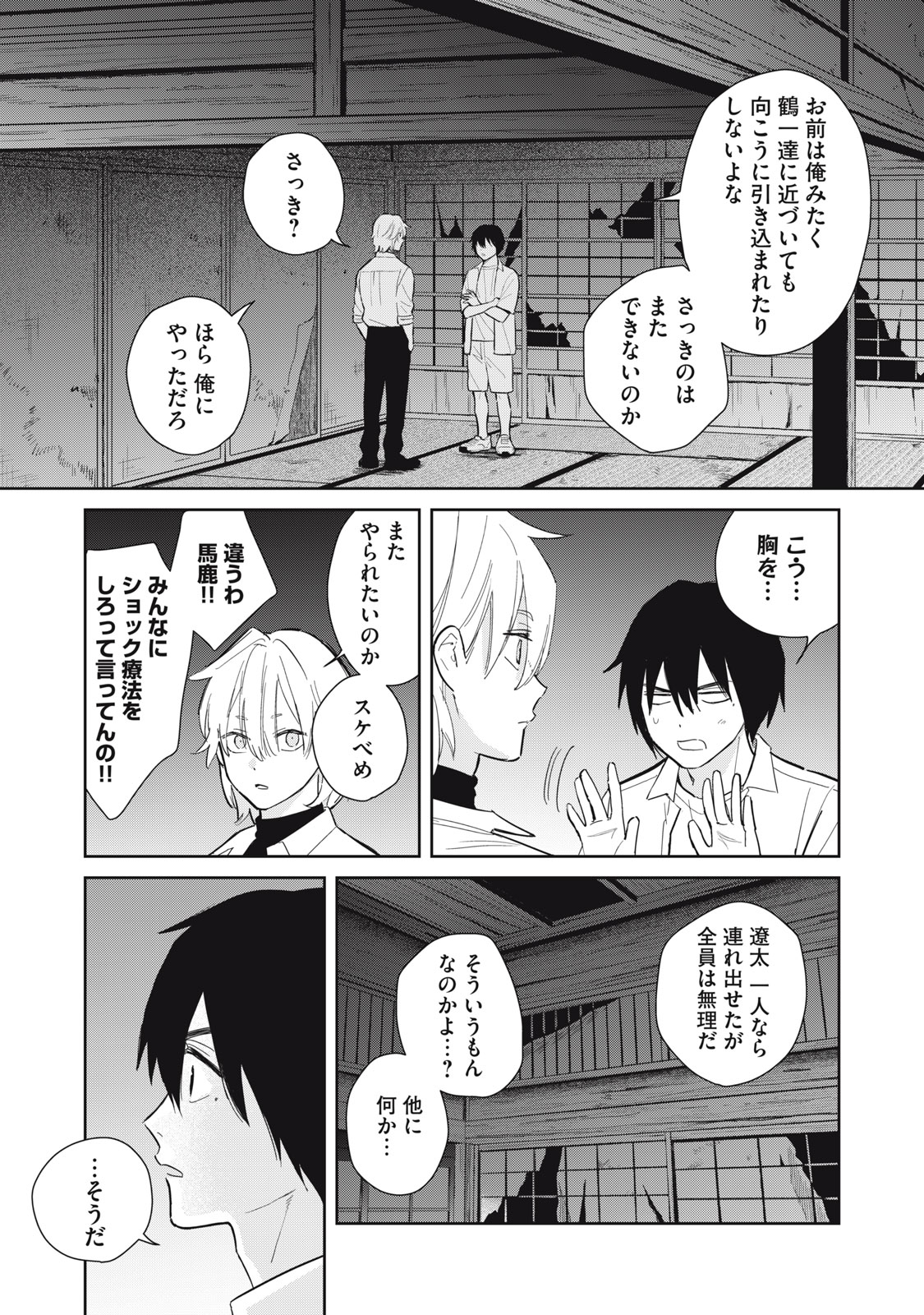 Hajime no Yuujin - Chapter 9 - Page 19