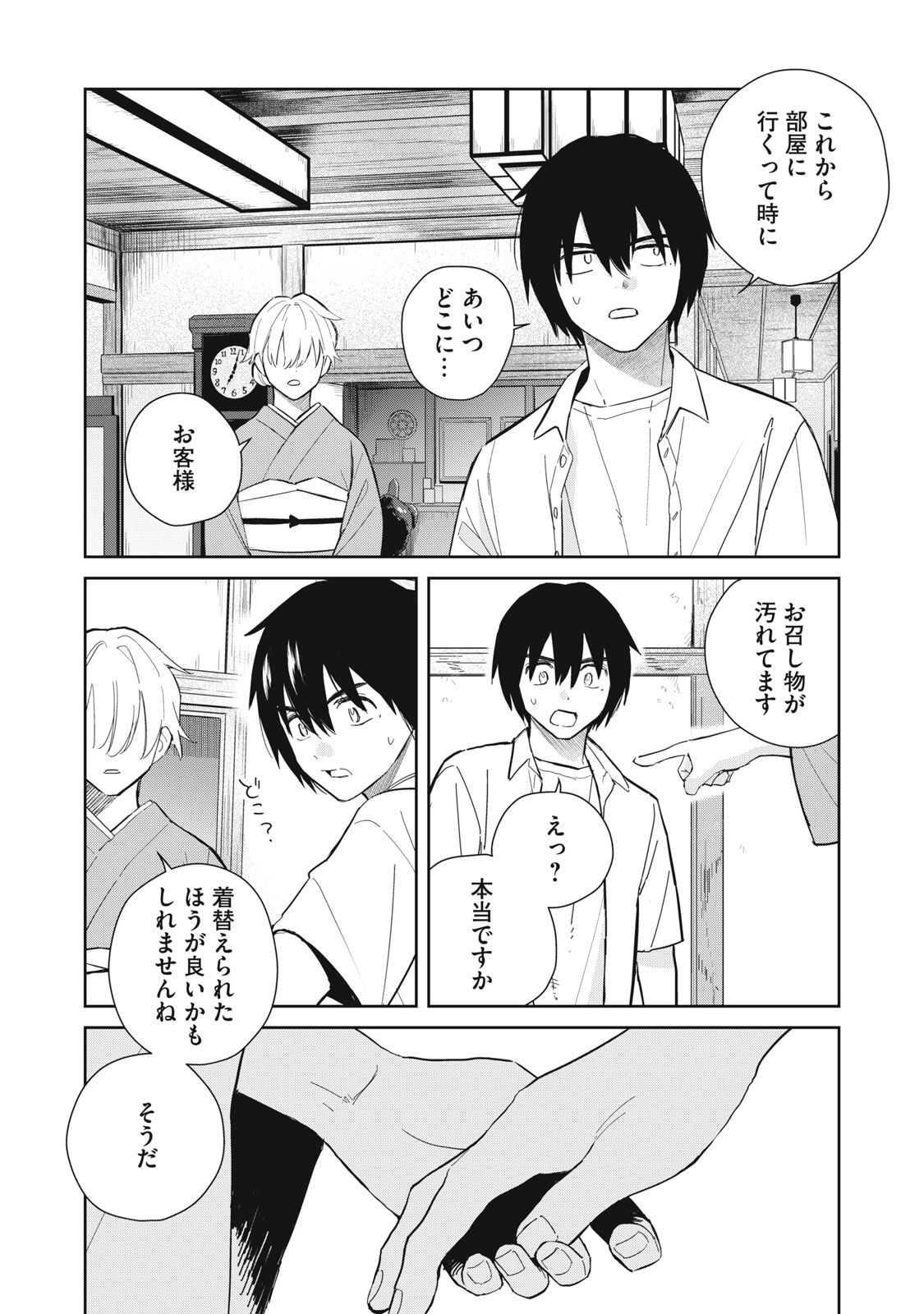 Hajime no Yuujin - Chapter 9 - Page 2