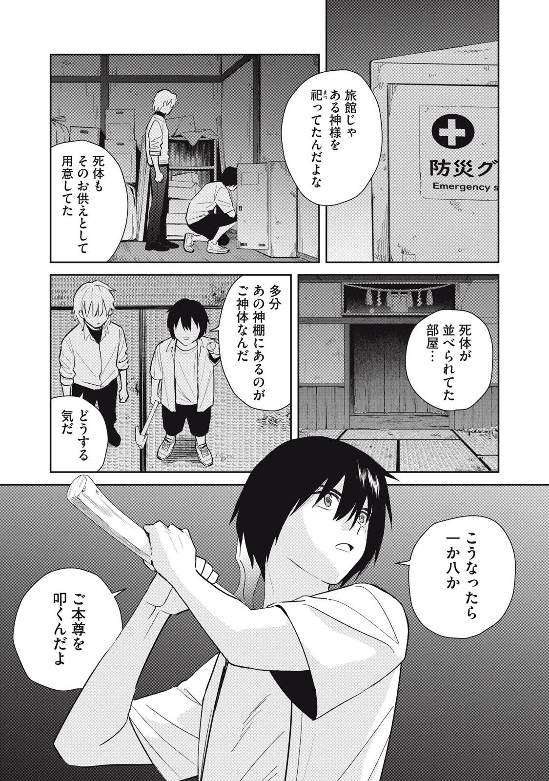 Hajime no Yuujin - Chapter 9 - Page 20