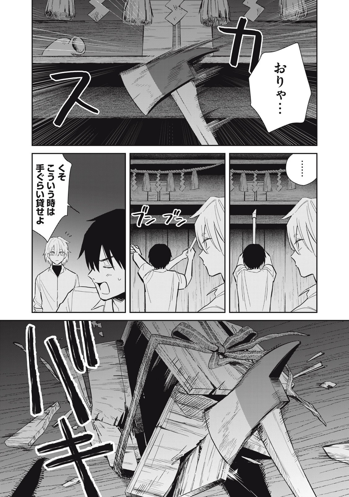 Hajime no Yuujin - Chapter 9 - Page 21