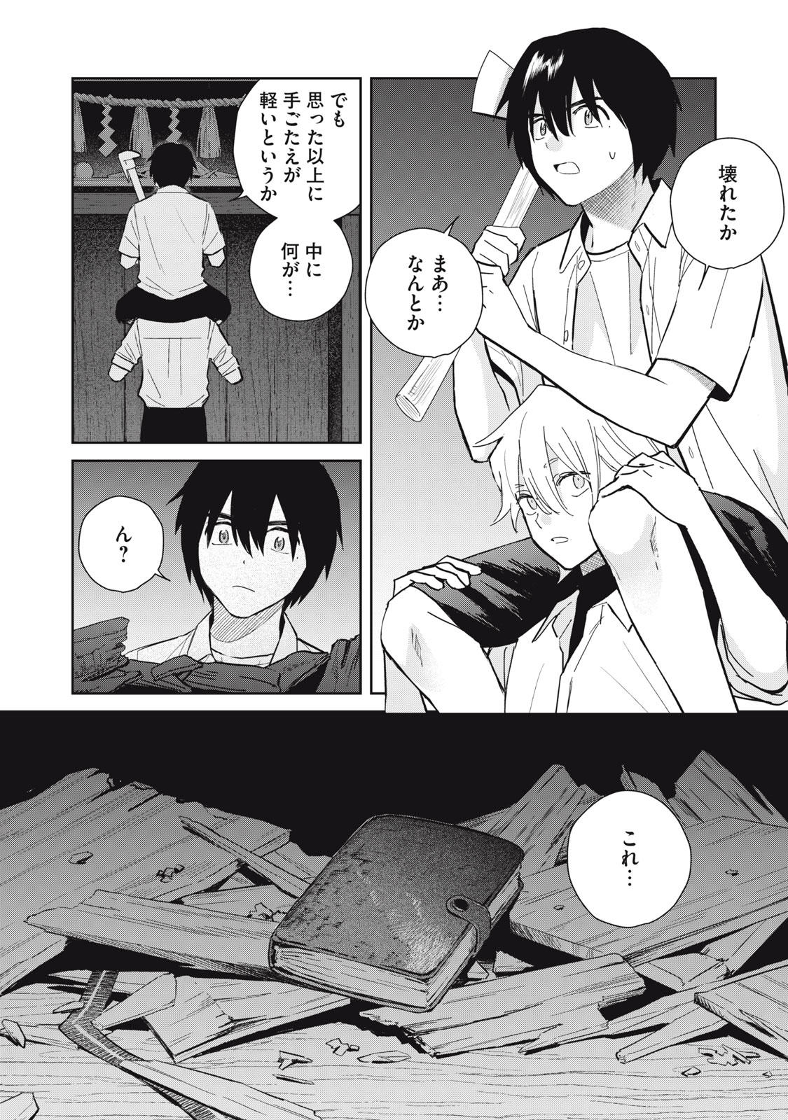 Hajime no Yuujin - Chapter 9 - Page 22