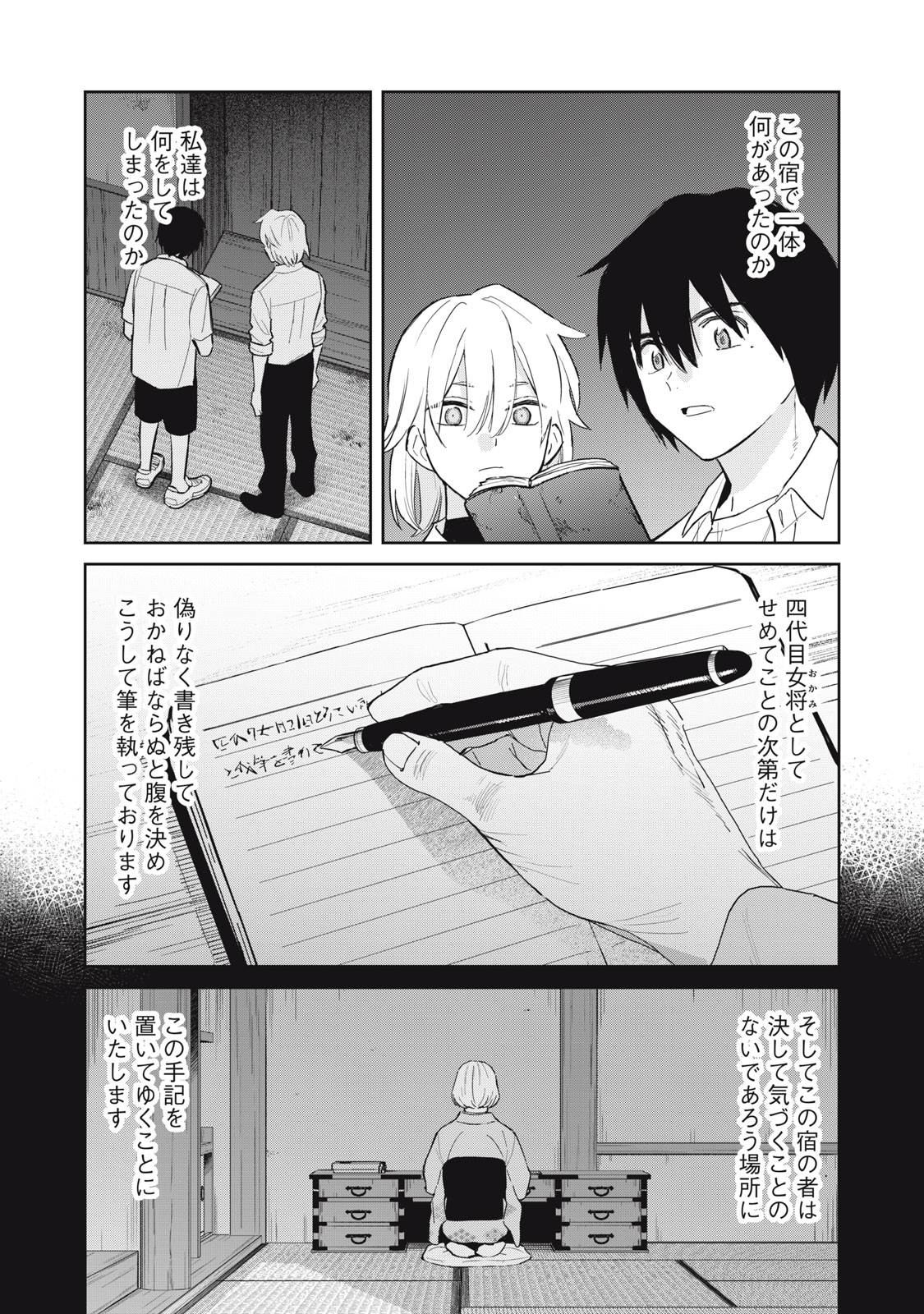 Hajime no Yuujin - Chapter 9 - Page 23