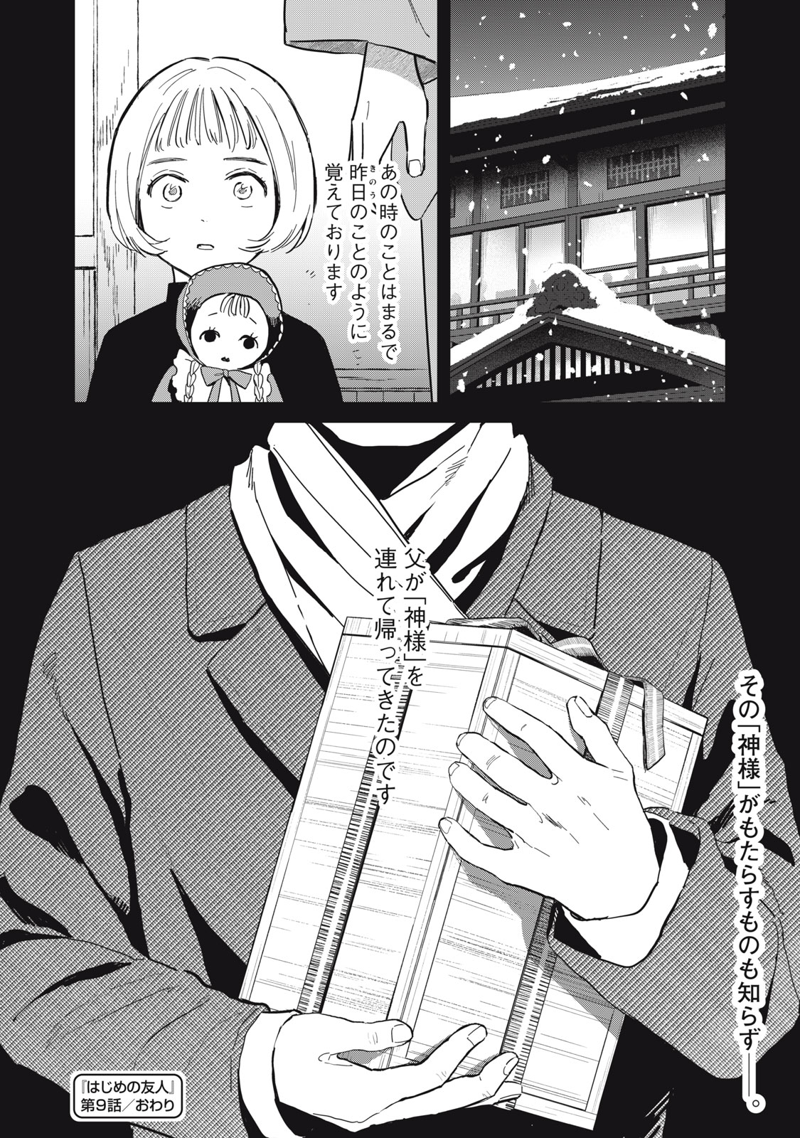 Hajime no Yuujin - Chapter 9 - Page 24