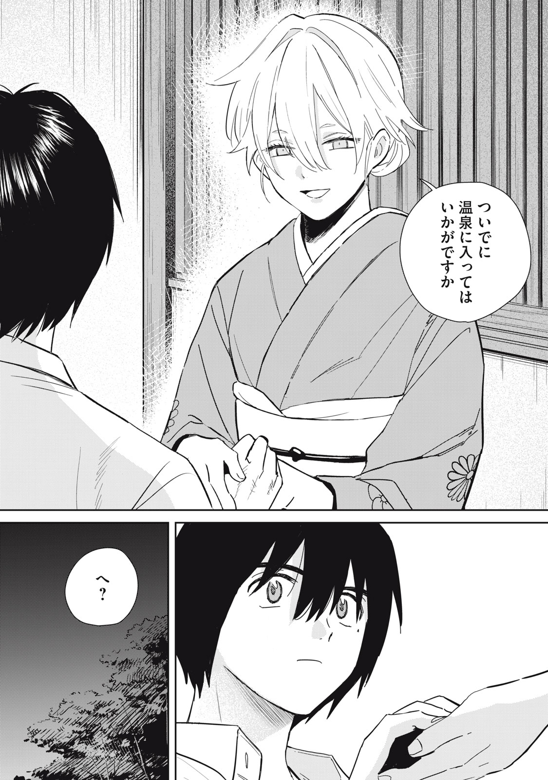 Hajime no Yuujin - Chapter 9 - Page 3