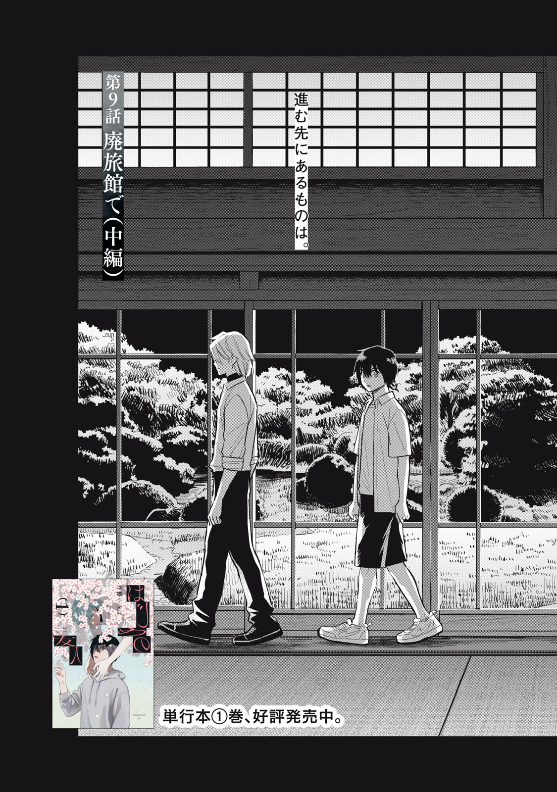 Hajime no Yuujin - Chapter 9 - Page 5