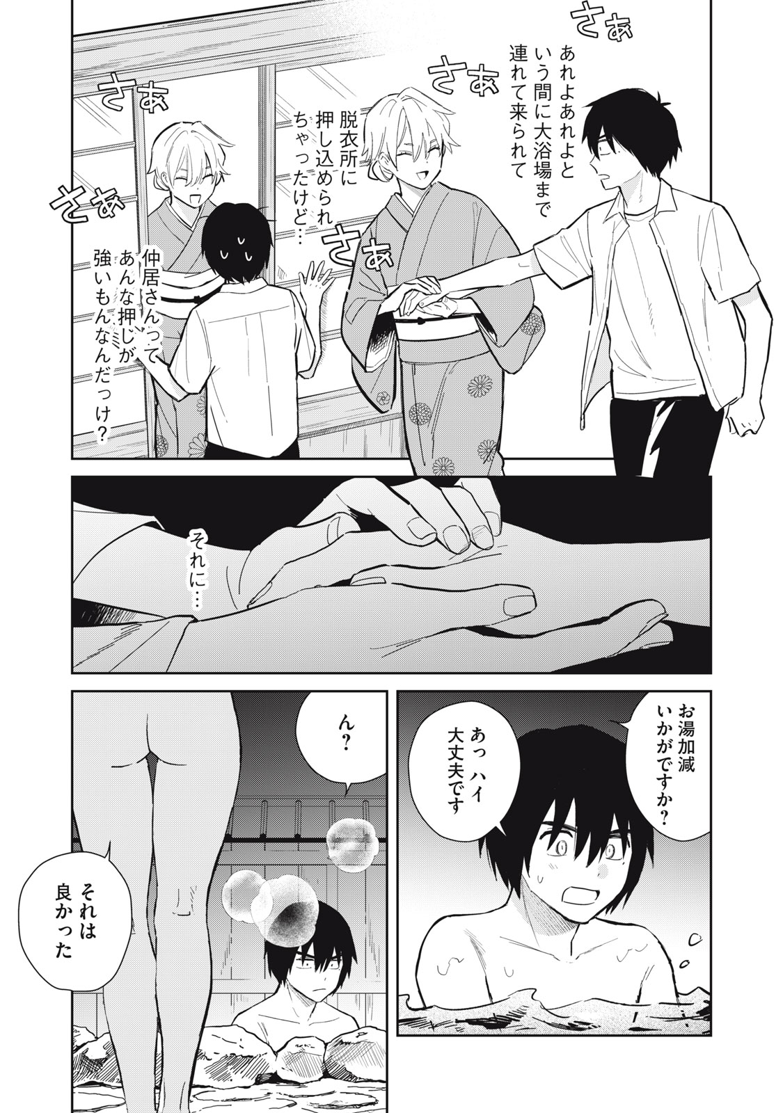 Hajime no Yuujin - Chapter 9 - Page 7