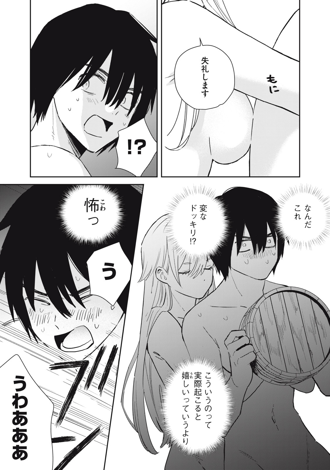 Hajime no Yuujin - Chapter 9 - Page 9