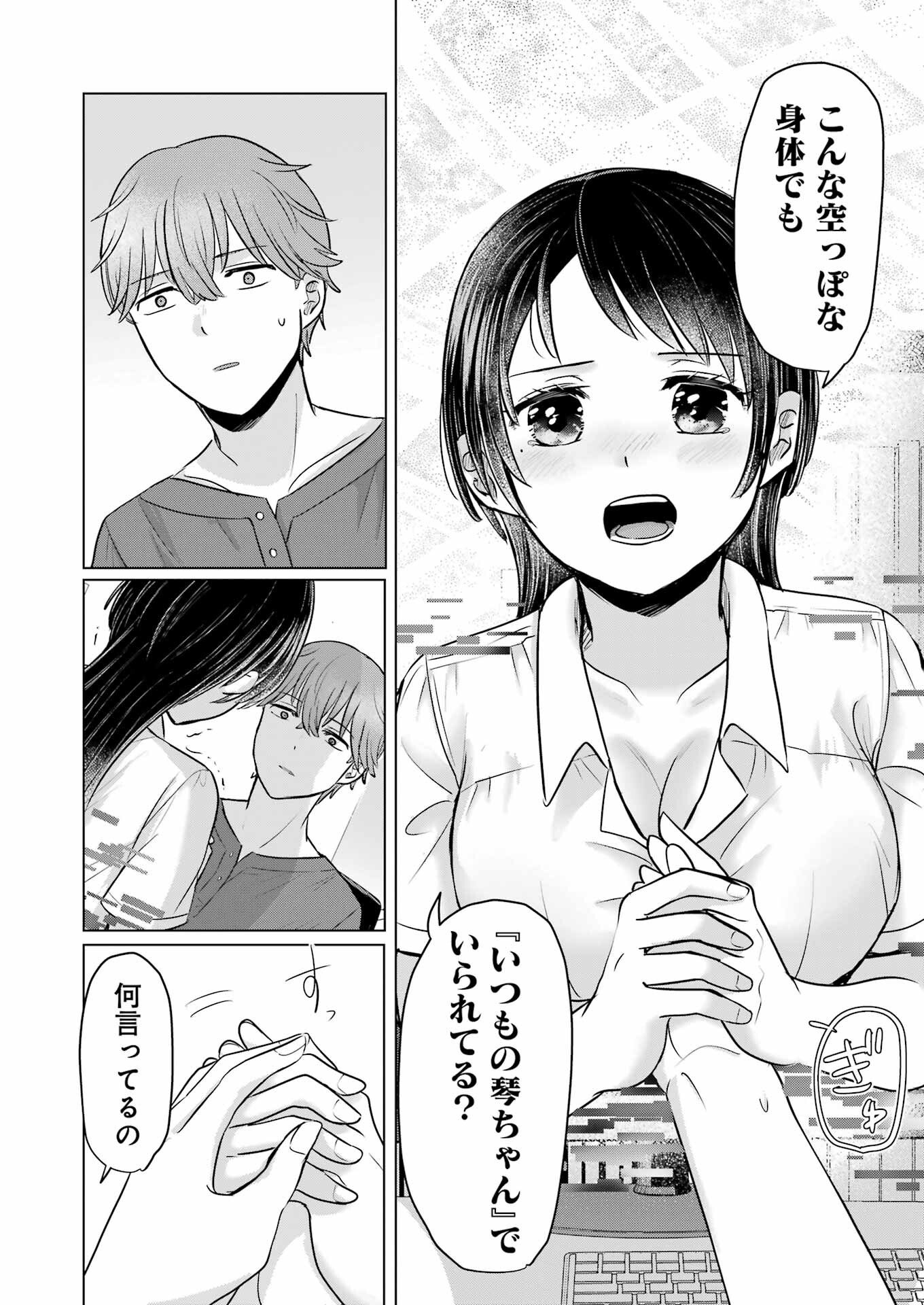 Hajimemashite #Hatsukoi Haishinchuu - Chapter 15 - Page 12