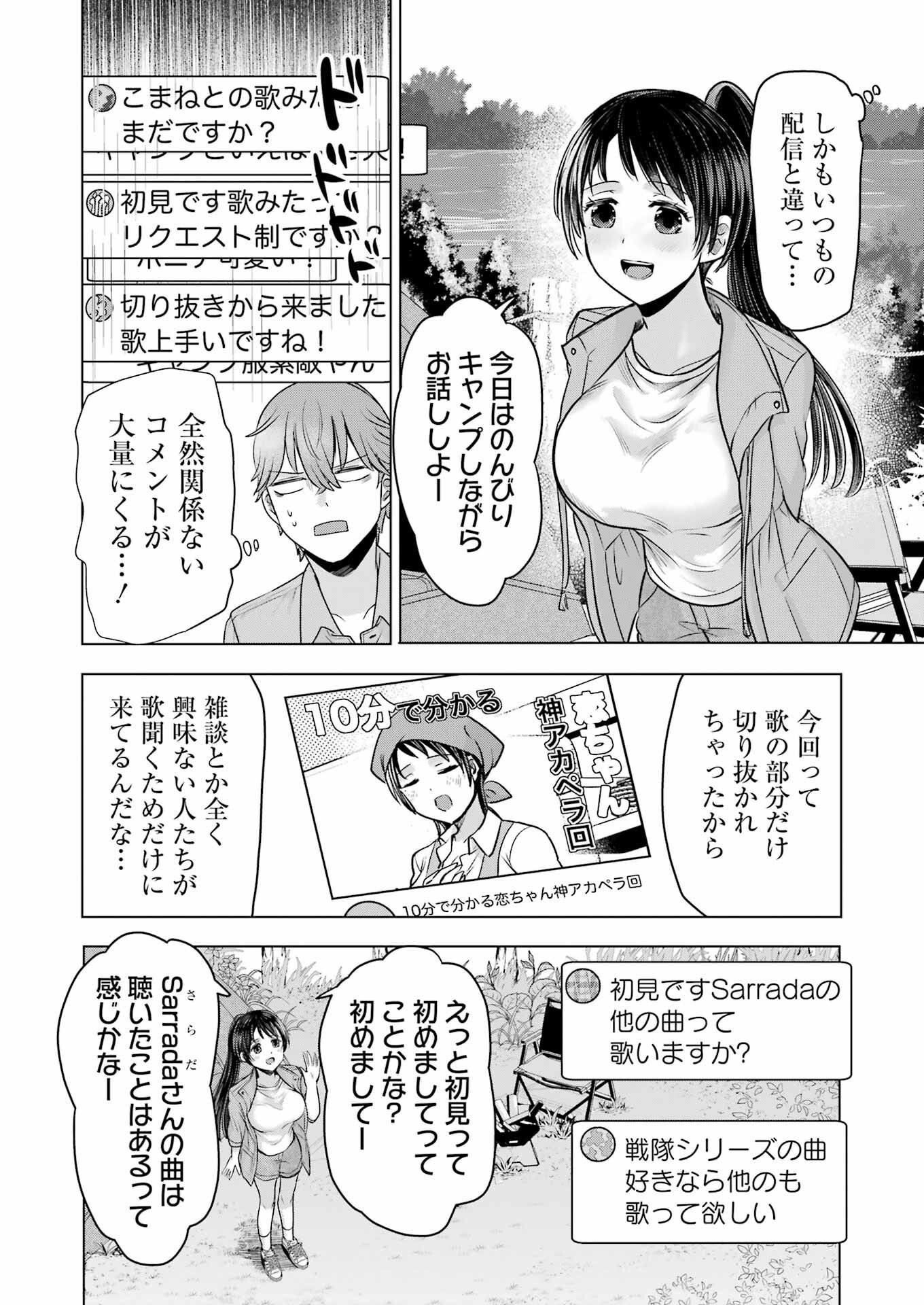 Hajimemashite #Hatsukoi Haishinchuu - Chapter 15 - Page 16