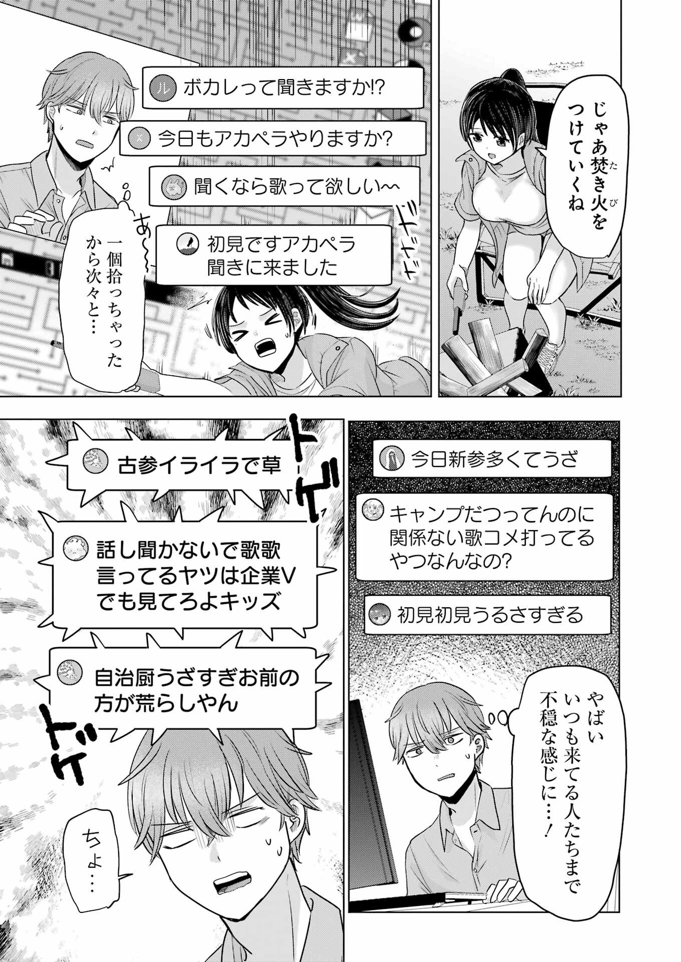 Hajimemashite #Hatsukoi Haishinchuu - Chapter 15 - Page 17