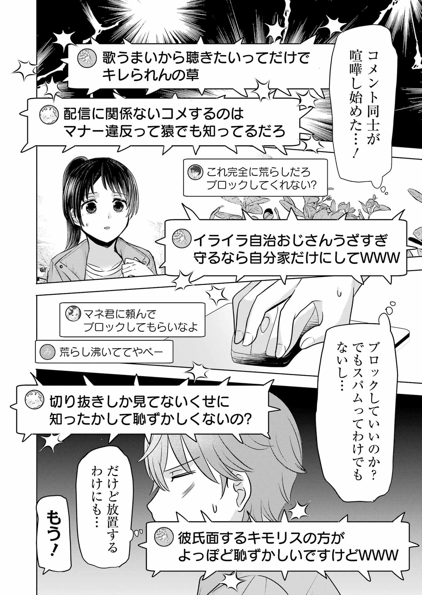 Hajimemashite #Hatsukoi Haishinchuu - Chapter 15 - Page 18