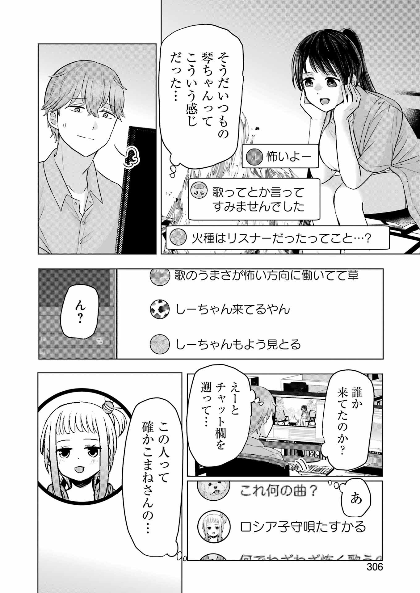 Hajimemashite #Hatsukoi Haishinchuu - Chapter 15 - Page 22
