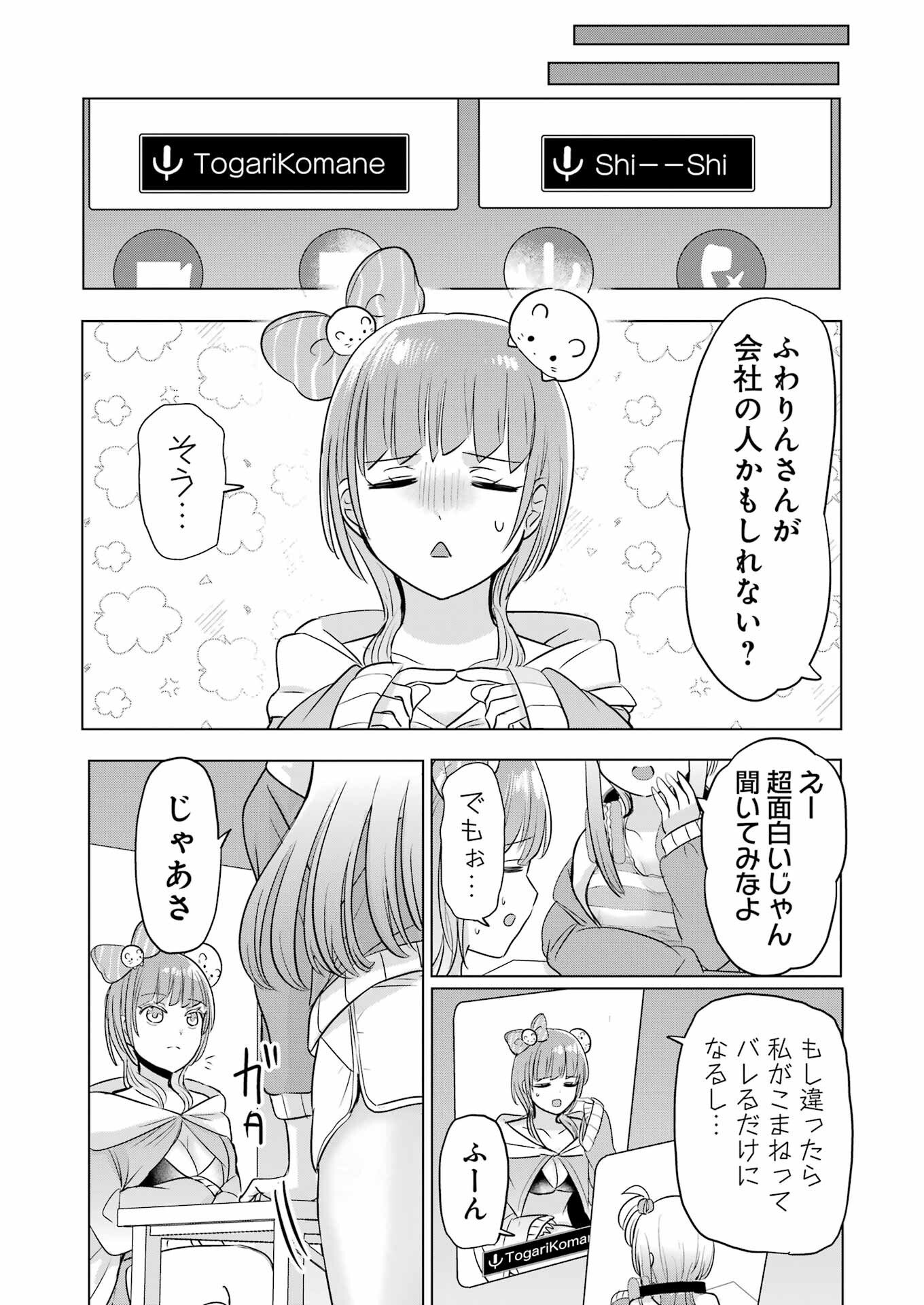 Hajimemashite #Hatsukoi Haishinchuu - Chapter 15 - Page 23