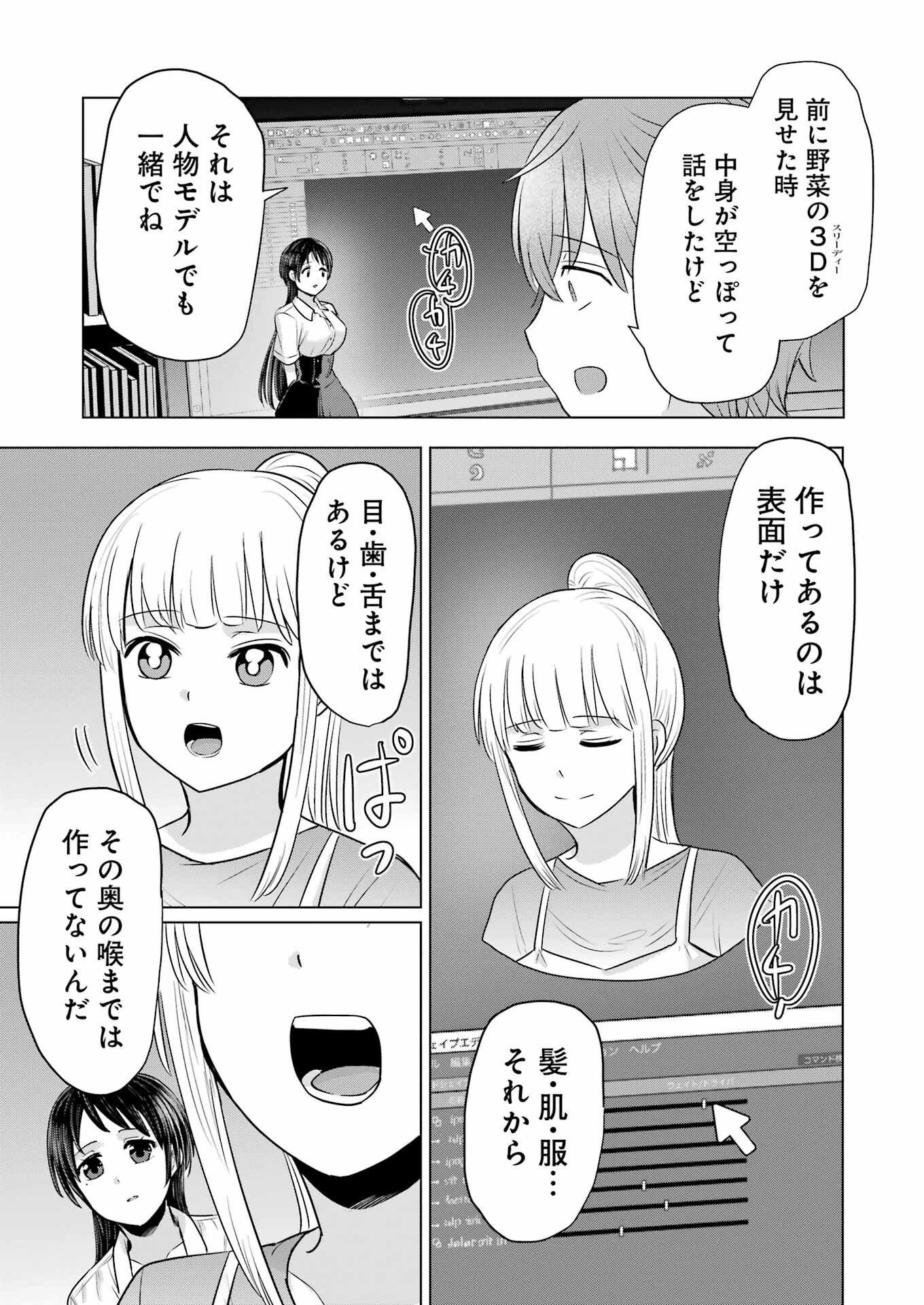 Hajimemashite #Hatsukoi Haishinchuu - Chapter 15 - Page 5