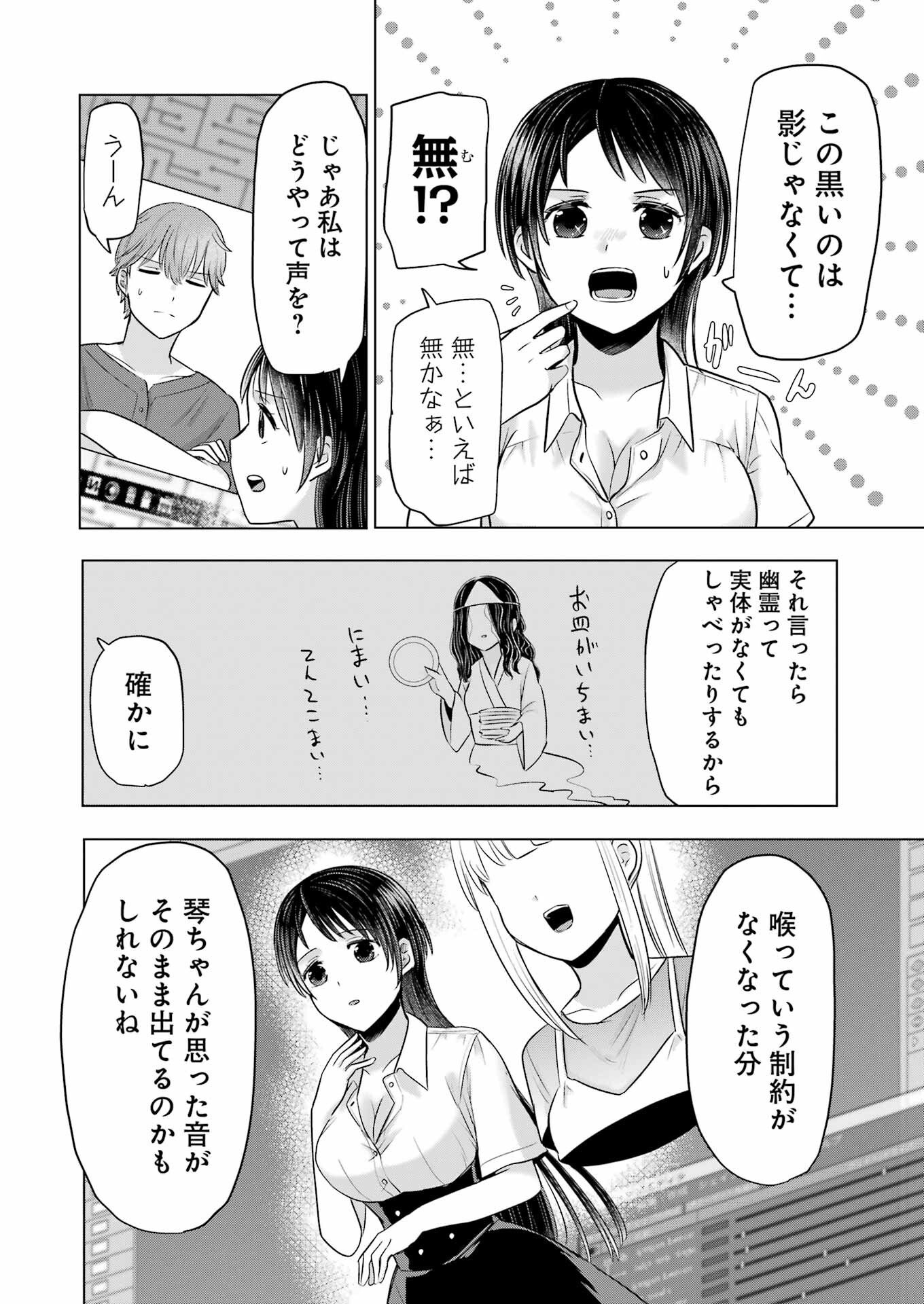 Hajimemashite #Hatsukoi Haishinchuu - Chapter 15 - Page 6