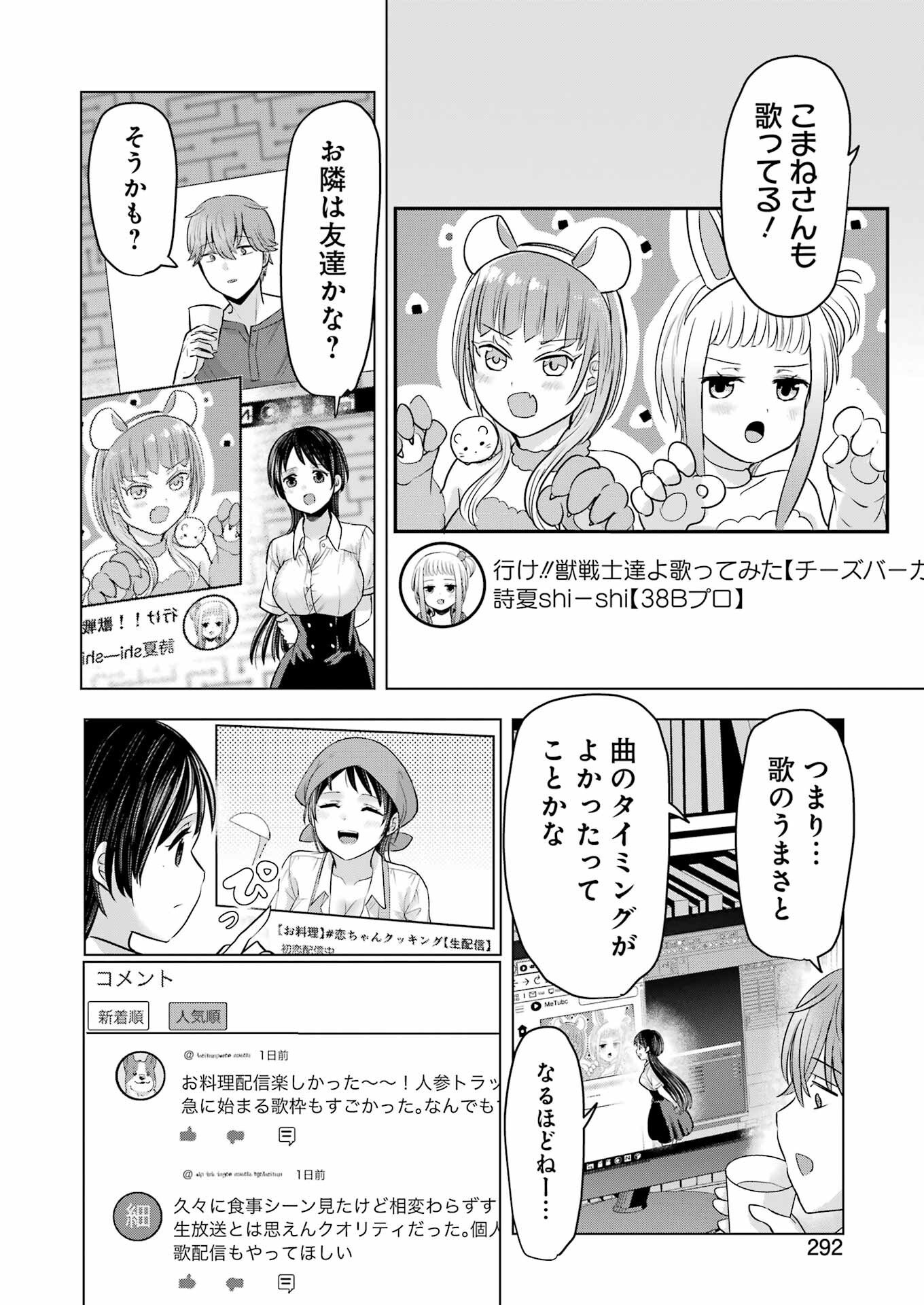 Hajimemashite #Hatsukoi Haishinchuu - Chapter 15 - Page 8