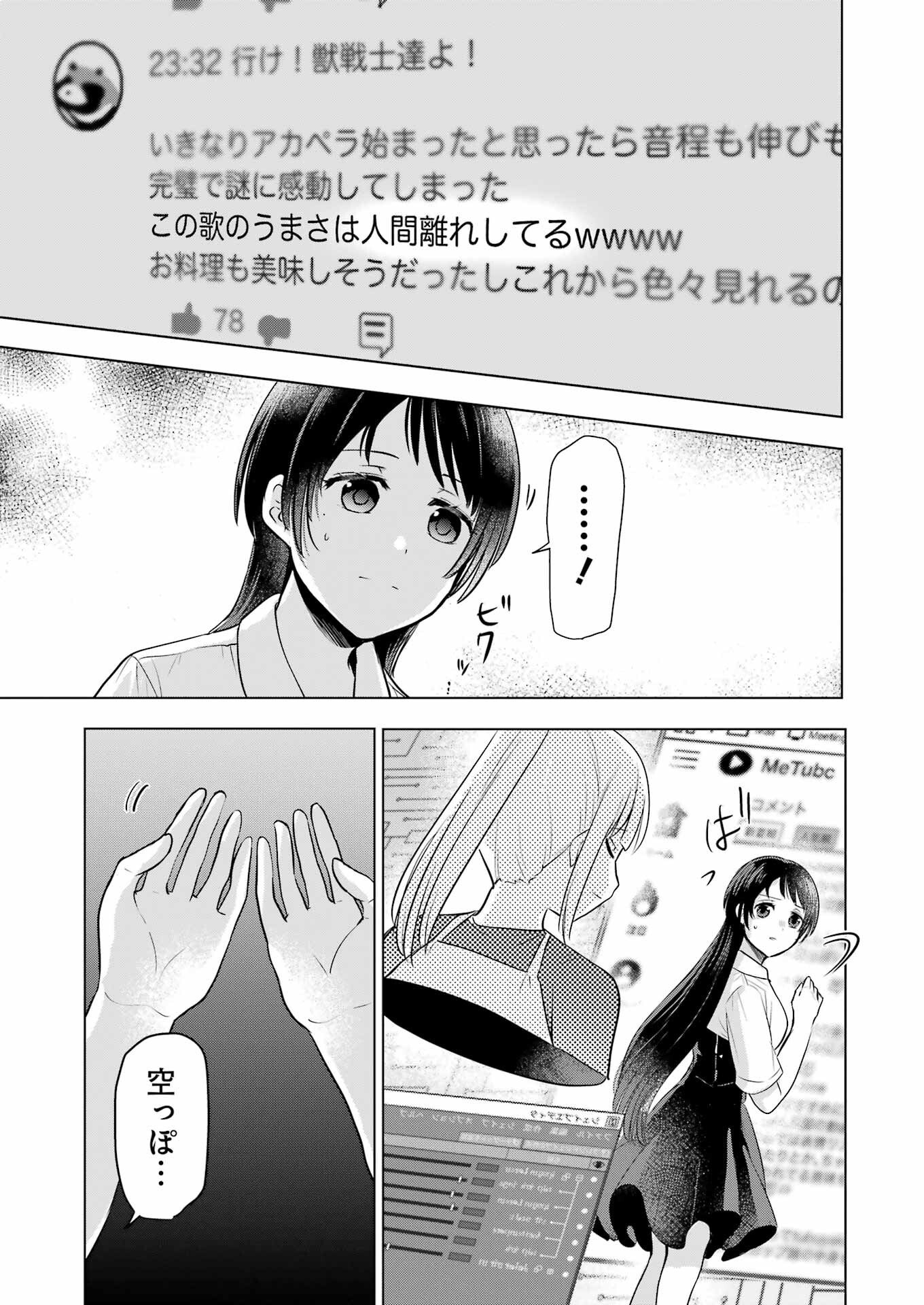 Hajimemashite #Hatsukoi Haishinchuu - Chapter 15 - Page 9
