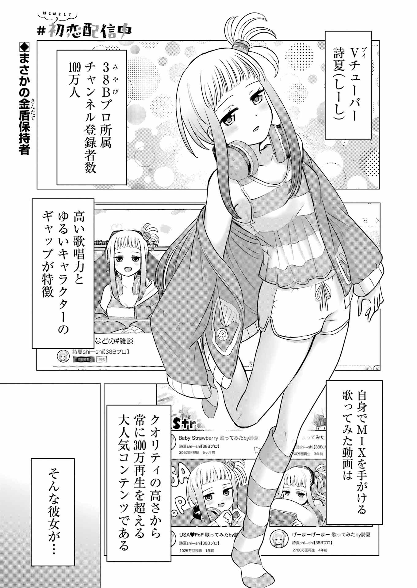 Hajimemashite #Hatsukoi Haishinchuu - Chapter 16 - Page 1