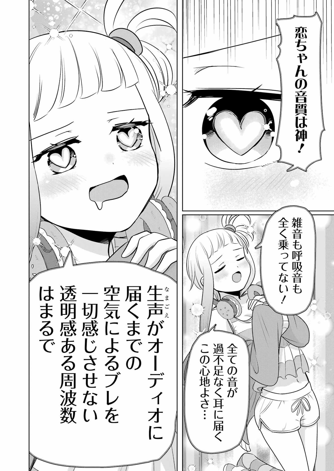 Hajimemashite #Hatsukoi Haishinchuu - Chapter 16 - Page 10