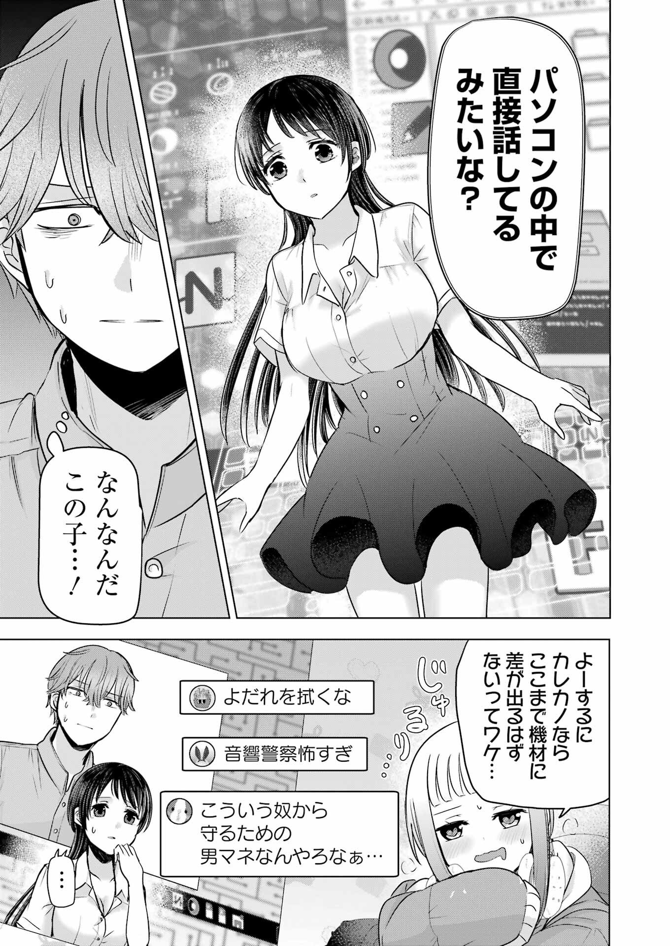 Hajimemashite #Hatsukoi Haishinchuu - Chapter 16 - Page 11