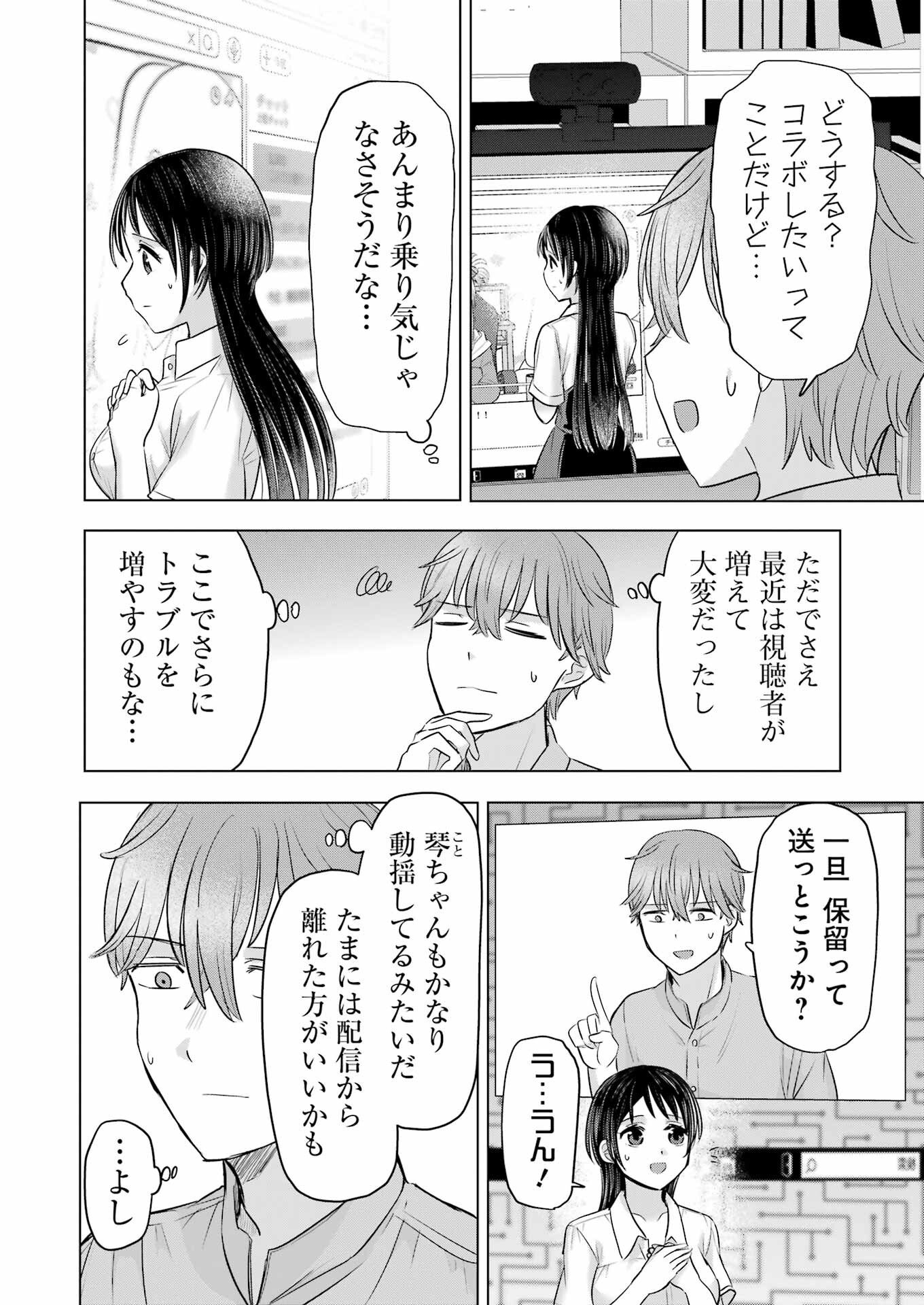 Hajimemashite #Hatsukoi Haishinchuu - Chapter 16 - Page 12