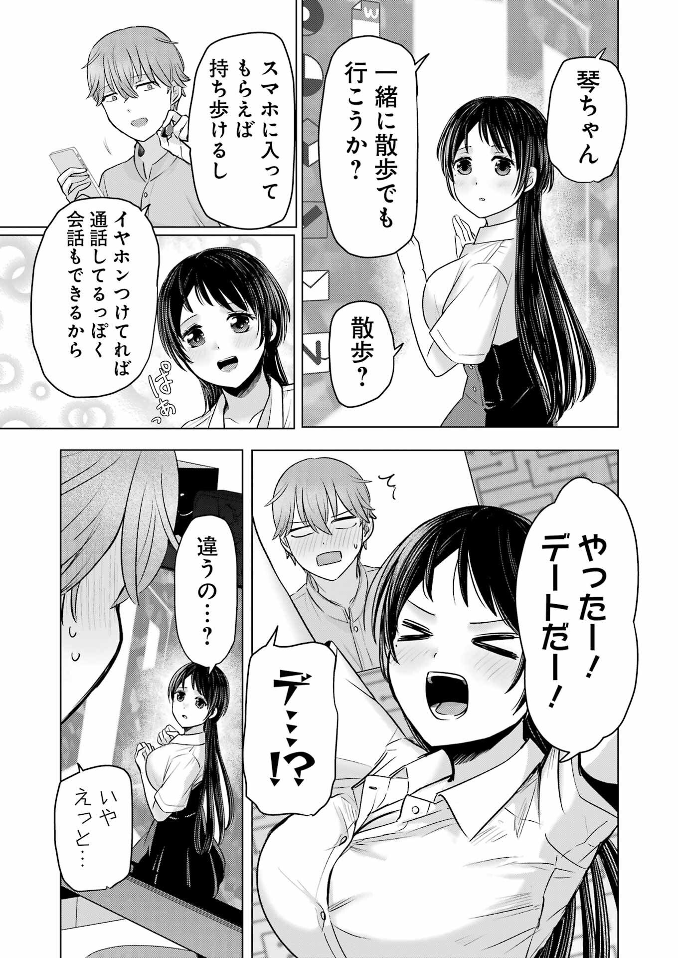 Hajimemashite #Hatsukoi Haishinchuu - Chapter 16 - Page 13