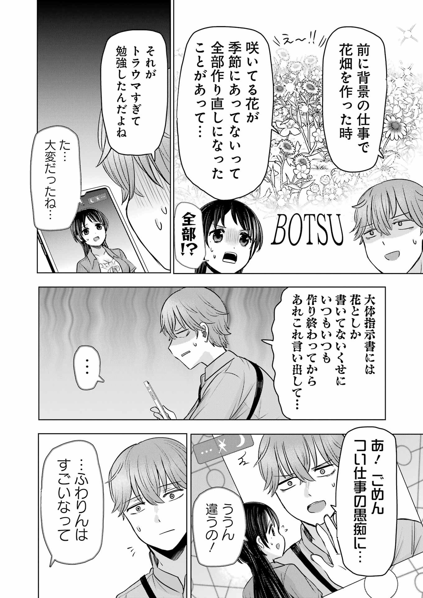 Hajimemashite #Hatsukoi Haishinchuu - Chapter 16 - Page 16