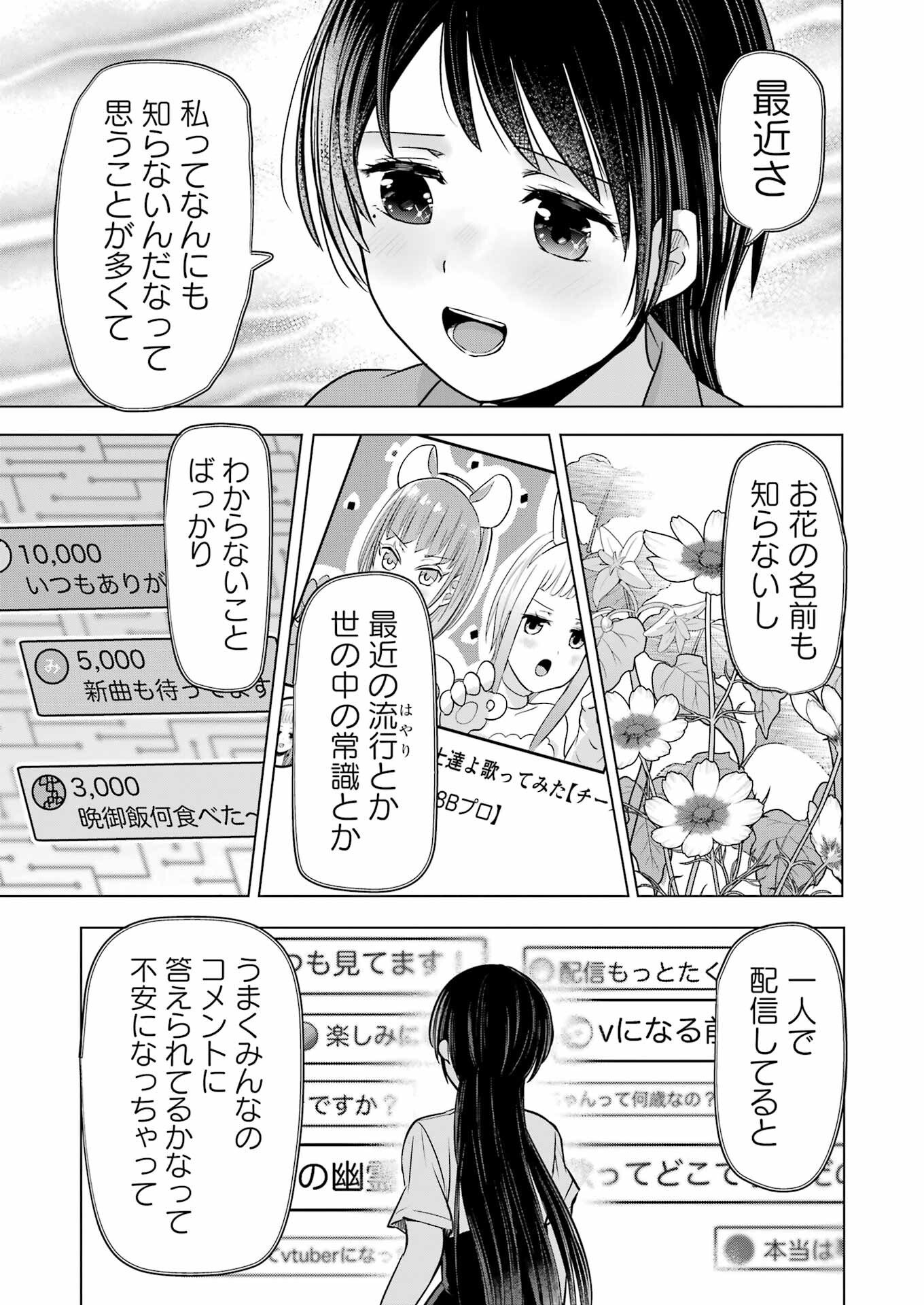 Hajimemashite #Hatsukoi Haishinchuu - Chapter 16 - Page 17