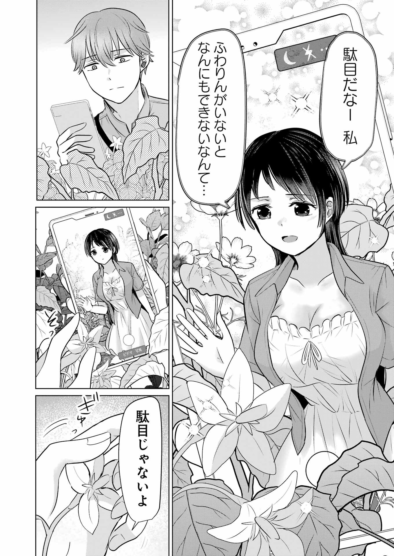 Hajimemashite #Hatsukoi Haishinchuu - Chapter 16 - Page 18