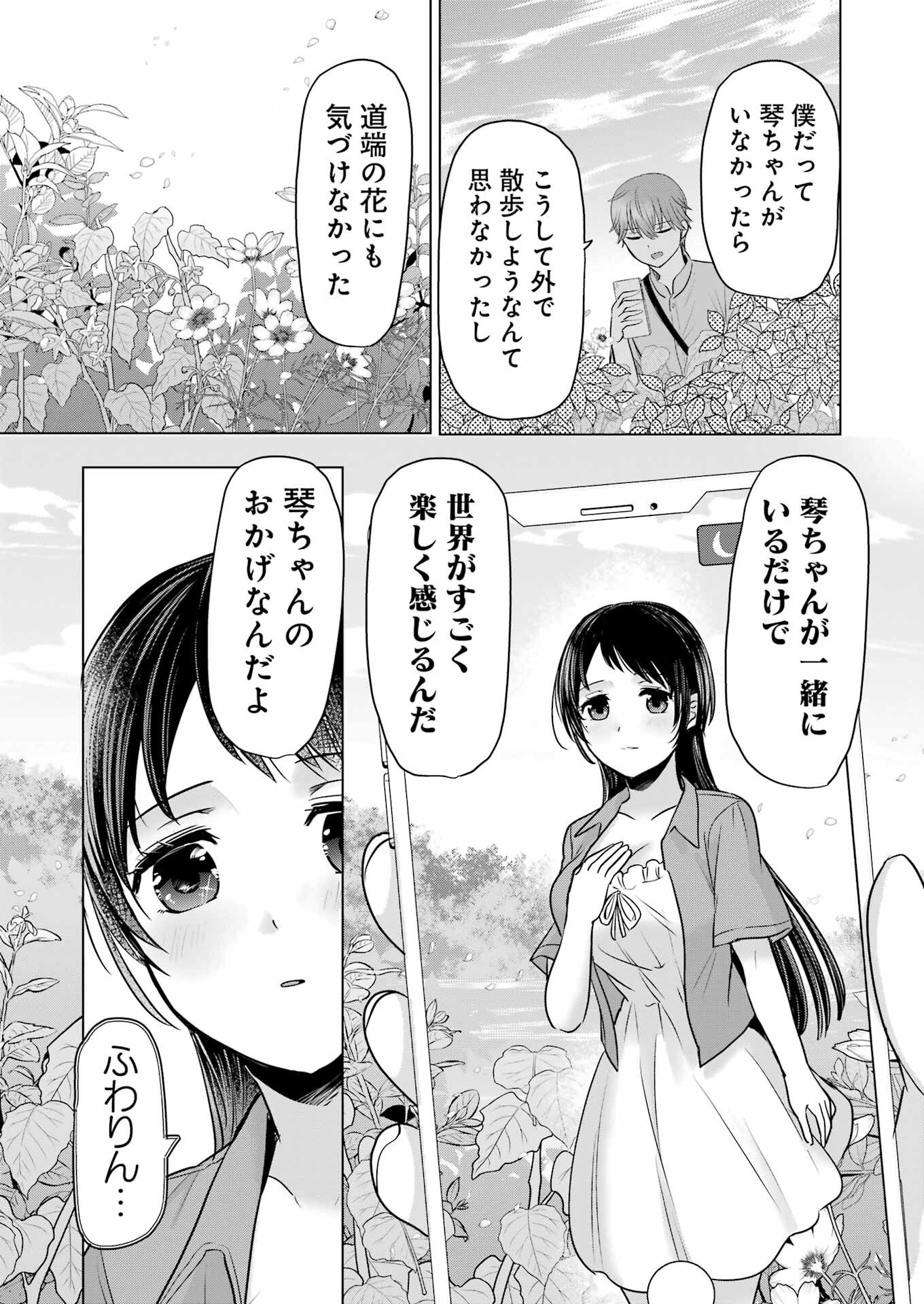 Hajimemashite #Hatsukoi Haishinchuu - Chapter 16 - Page 19