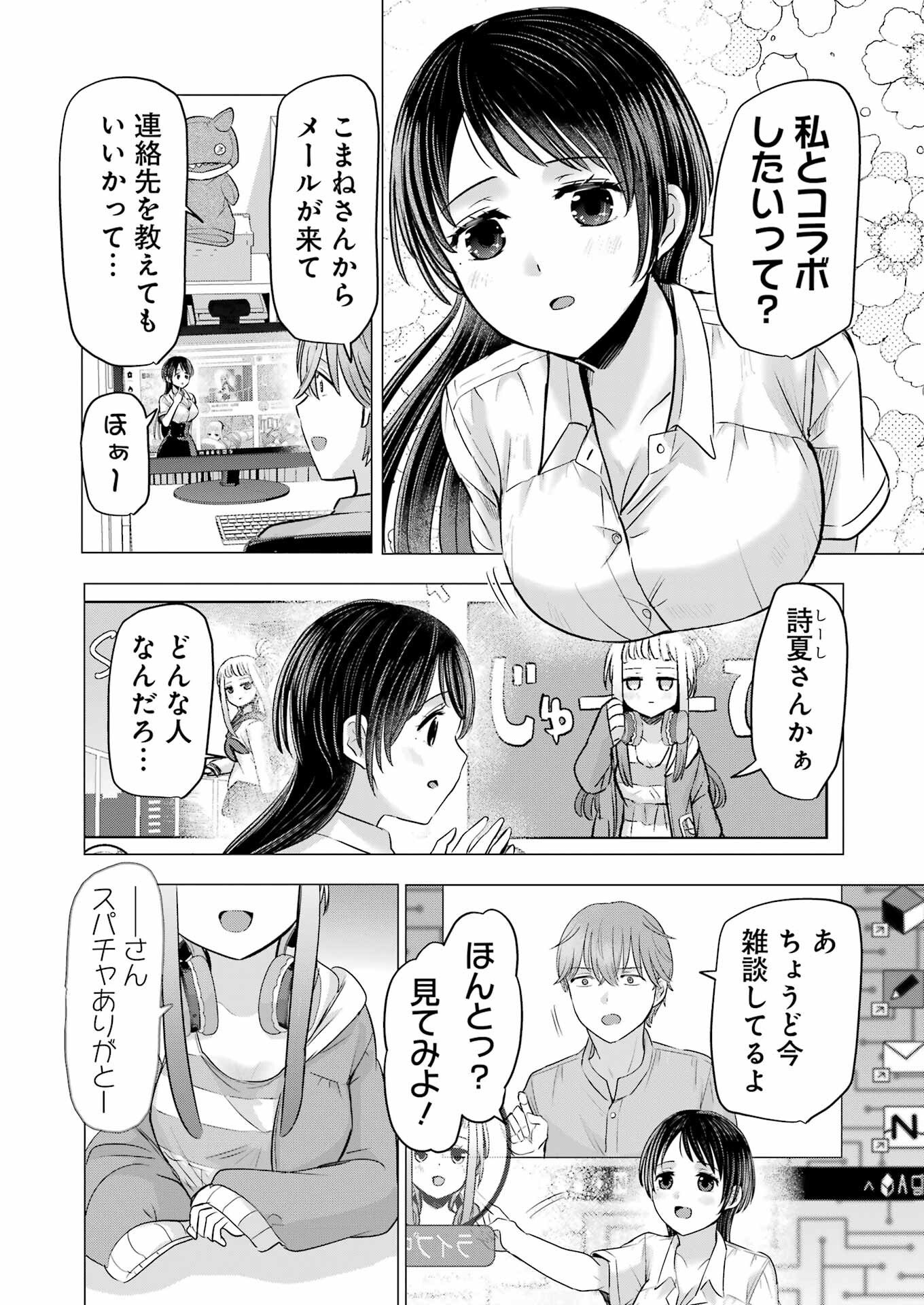 Hajimemashite #Hatsukoi Haishinchuu - Chapter 16 - Page 2