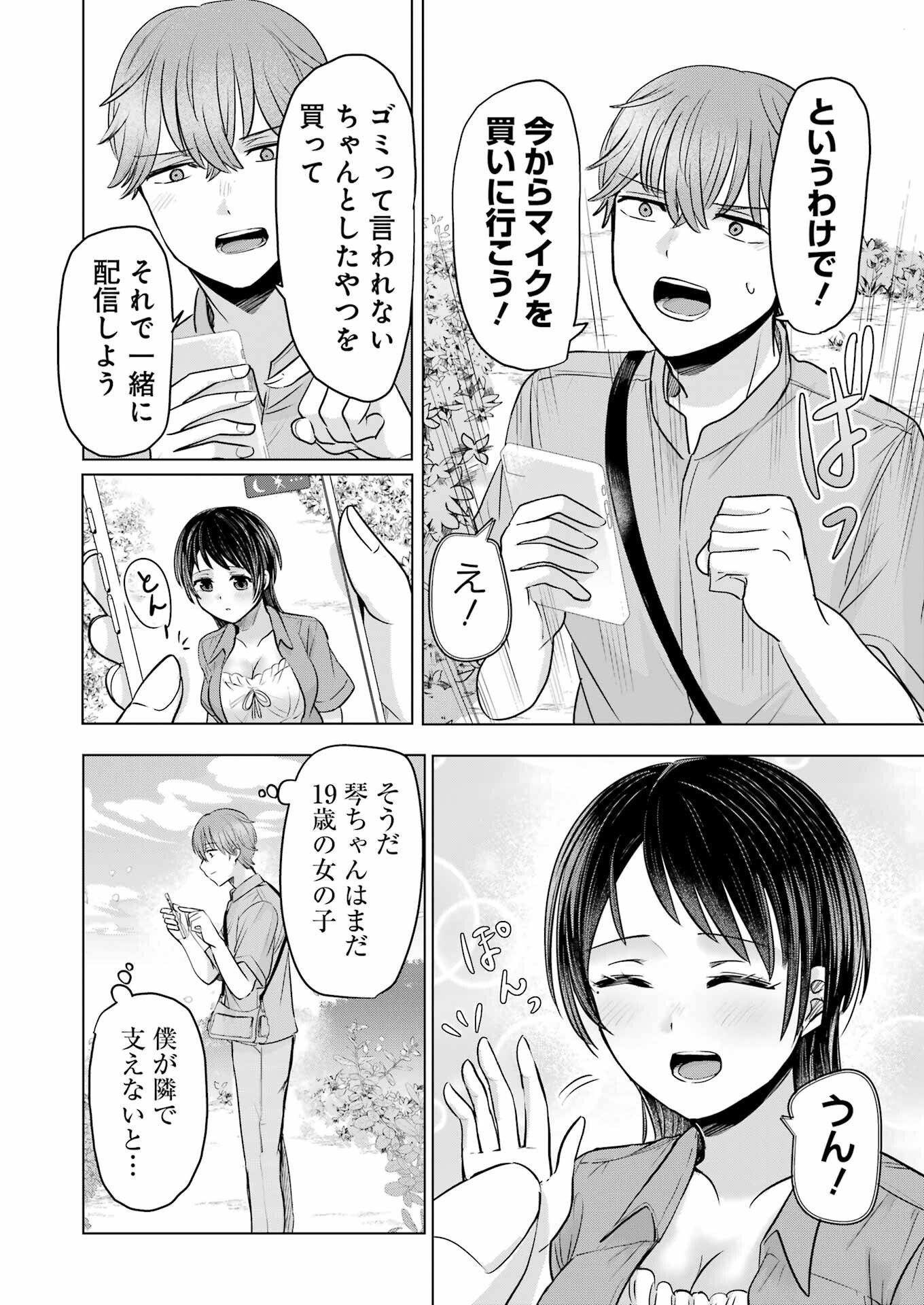 Hajimemashite #Hatsukoi Haishinchuu - Chapter 16 - Page 20