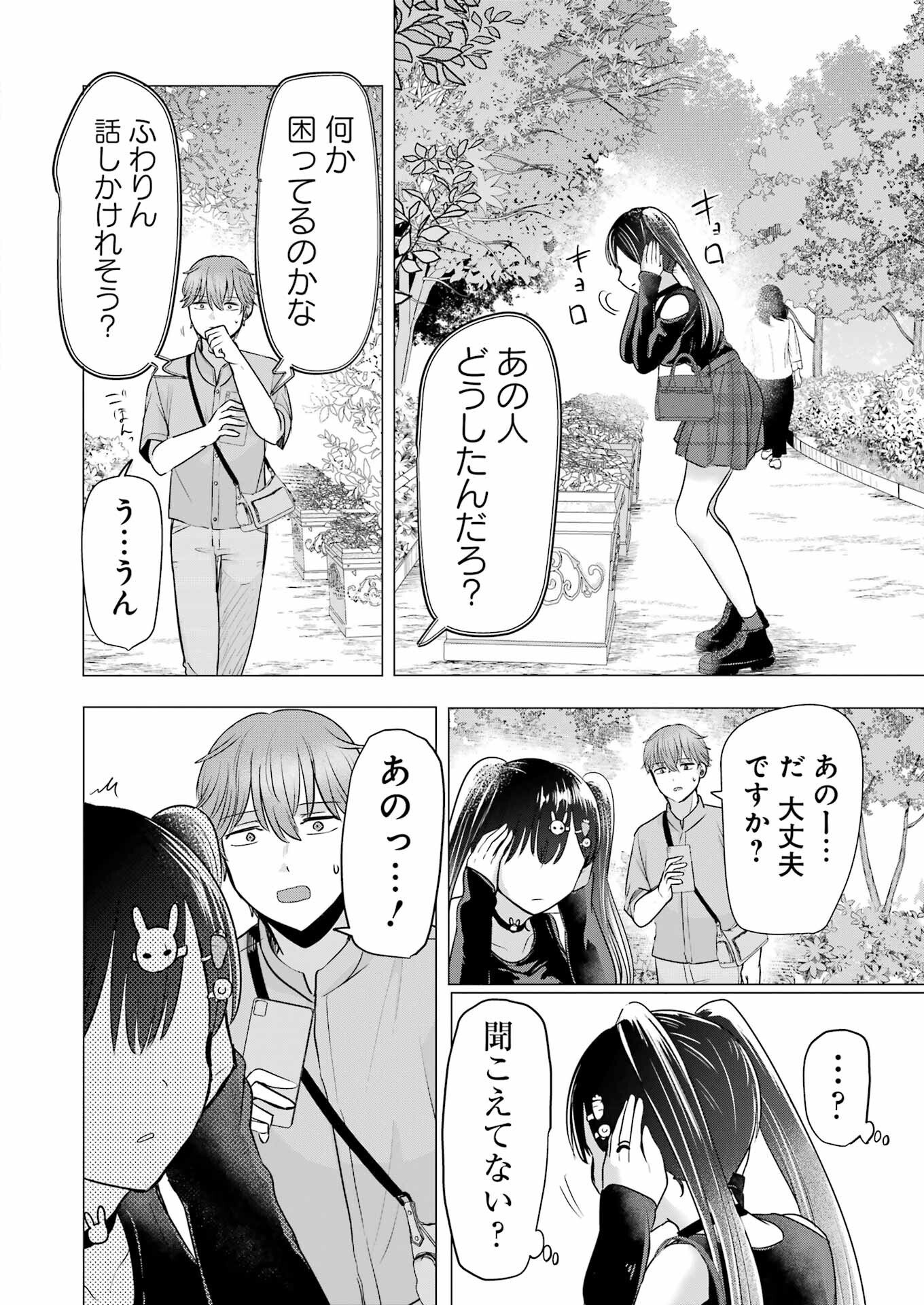 Hajimemashite #Hatsukoi Haishinchuu - Chapter 16 - Page 22